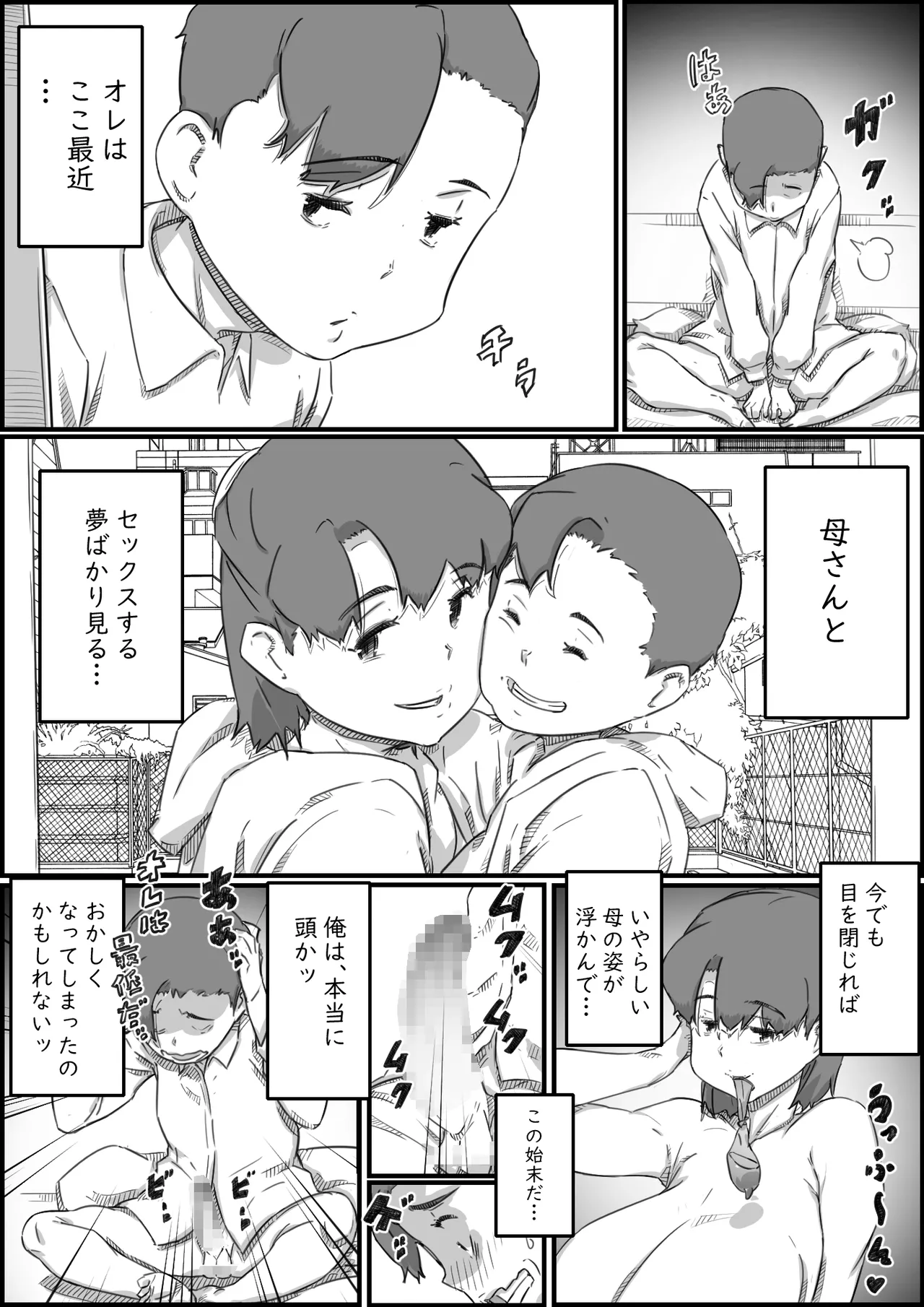 母子スワップ Page.10
