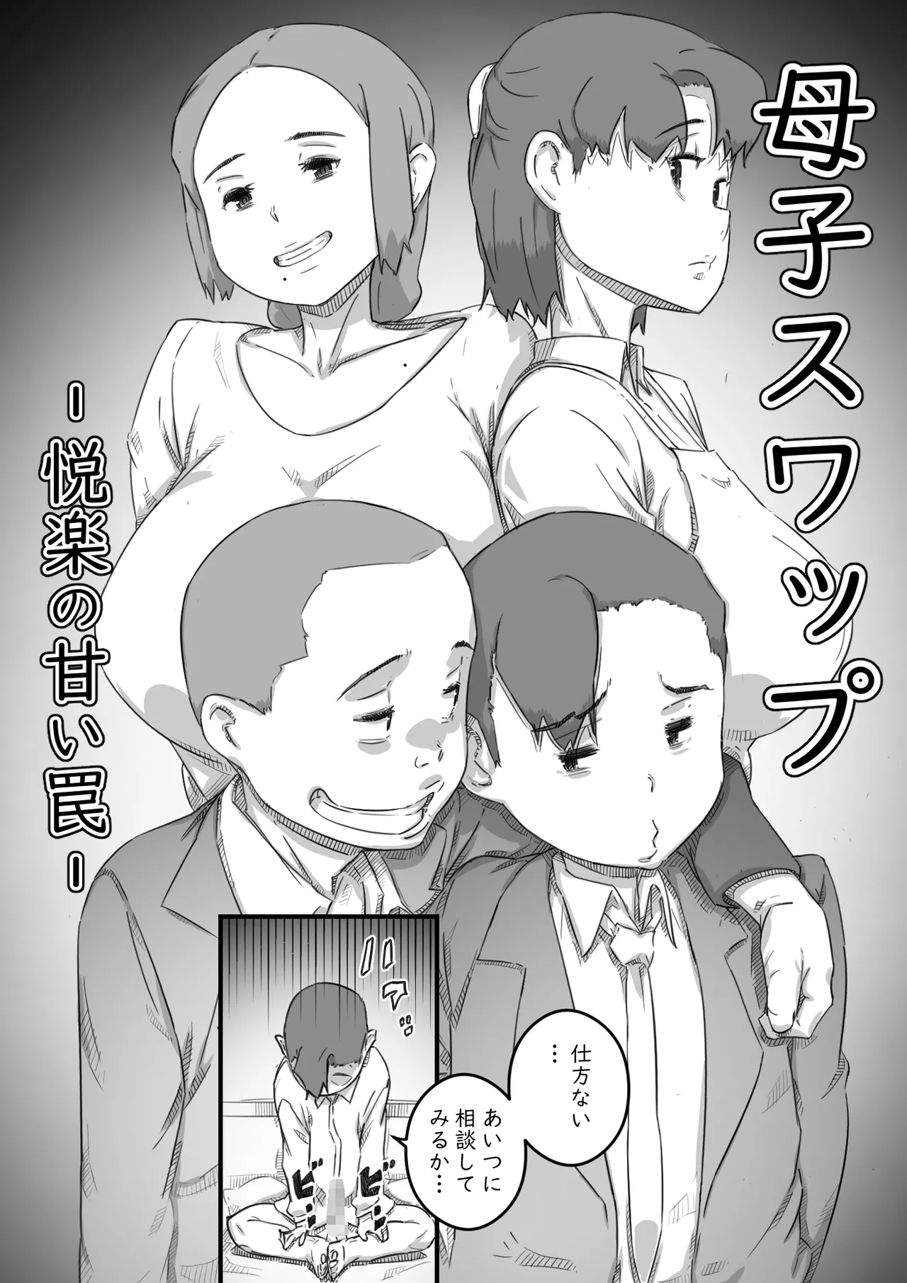 母子スワップ Page.11