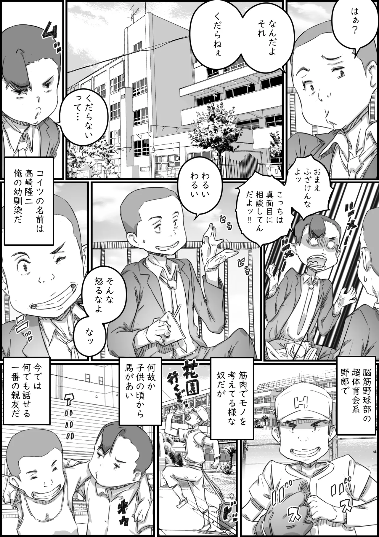 母子スワップ Page.12