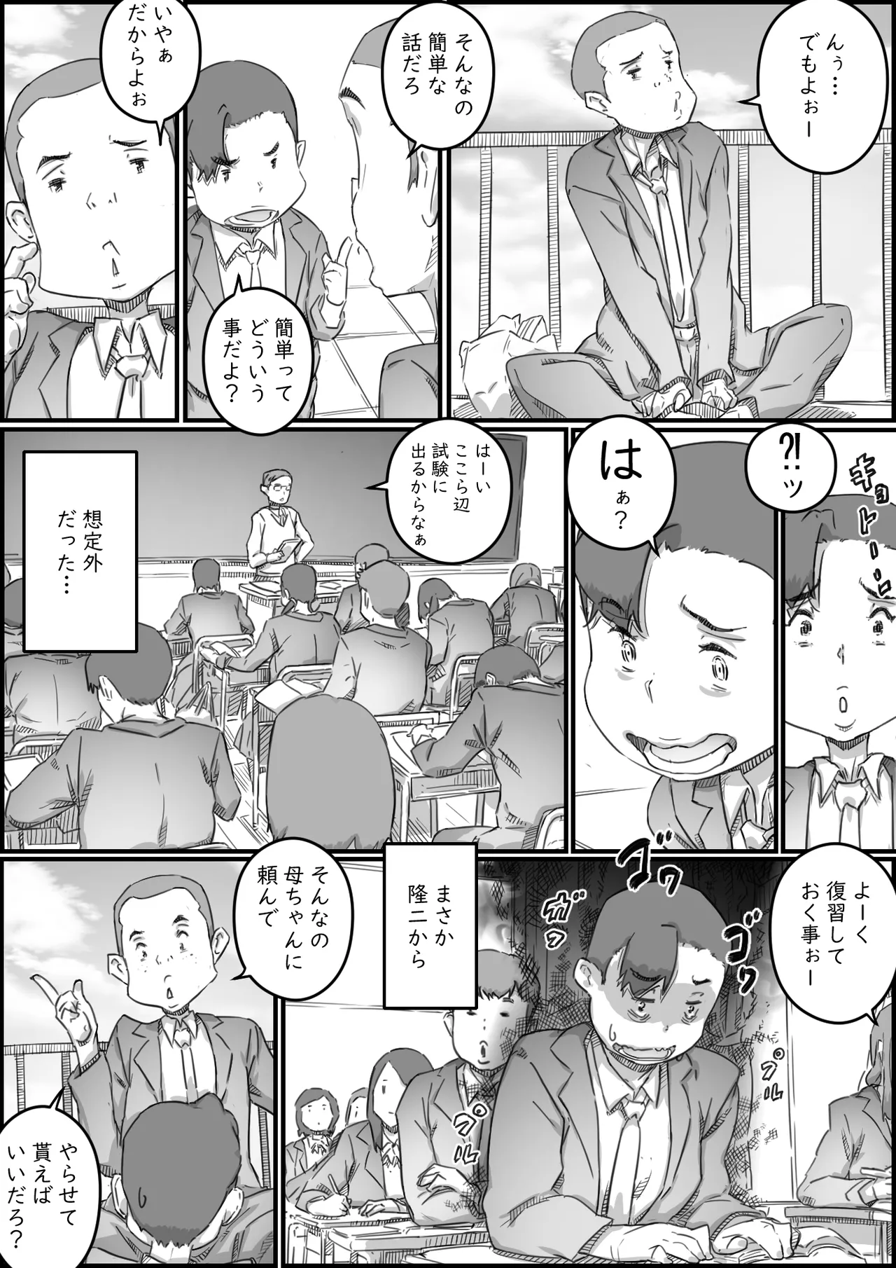 母子スワップ Page.13