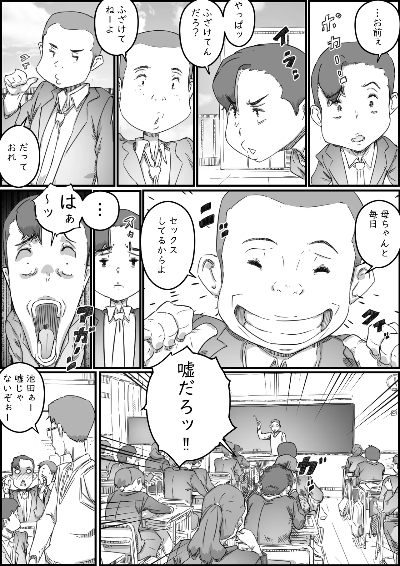 母子スワップ Page.14