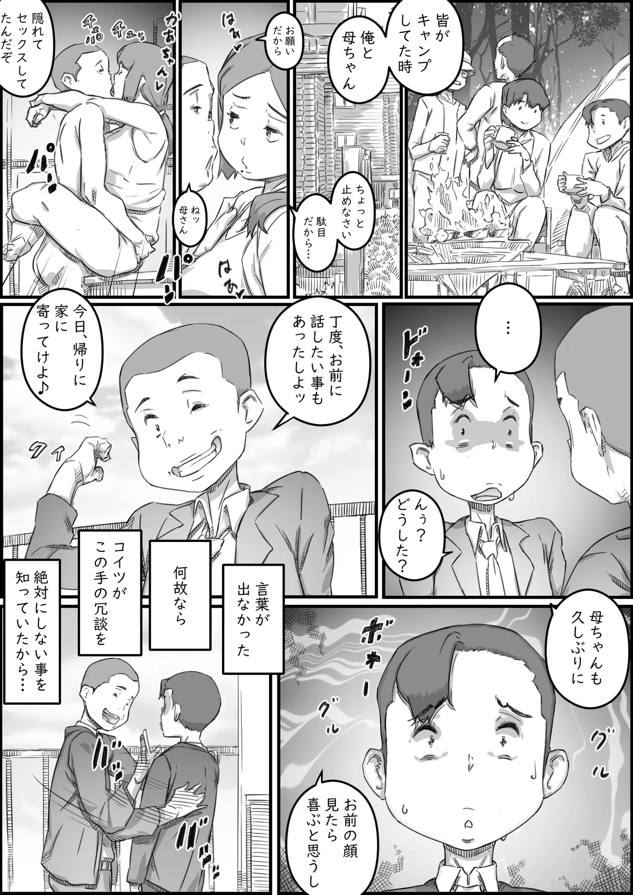 母子スワップ Page.16