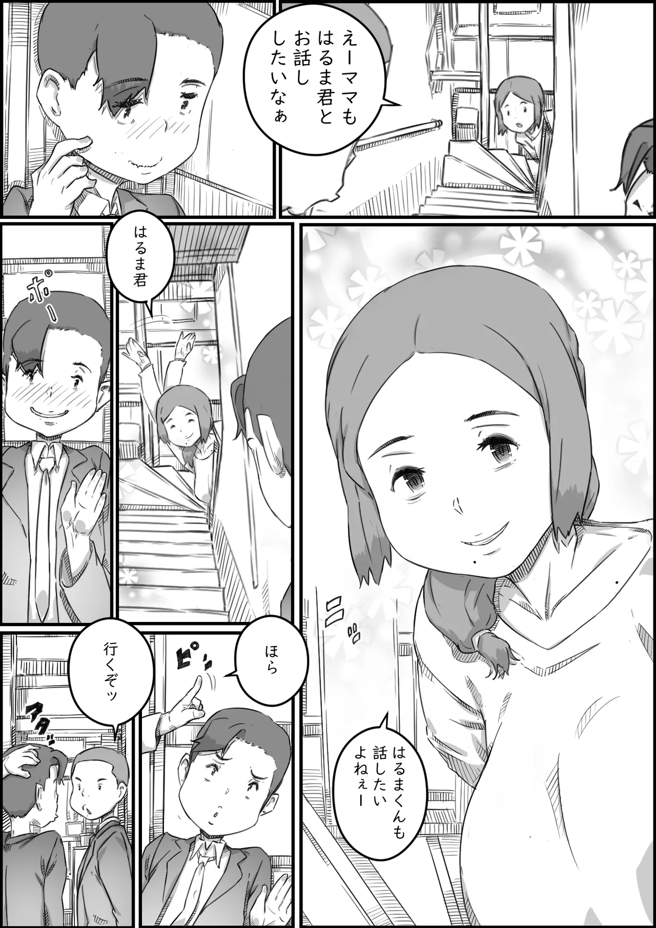 母子スワップ Page.18