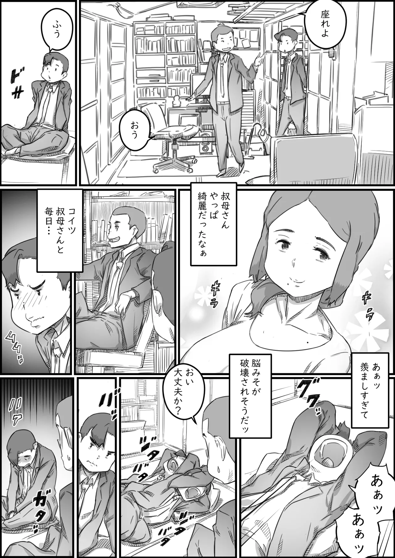 母子スワップ Page.19