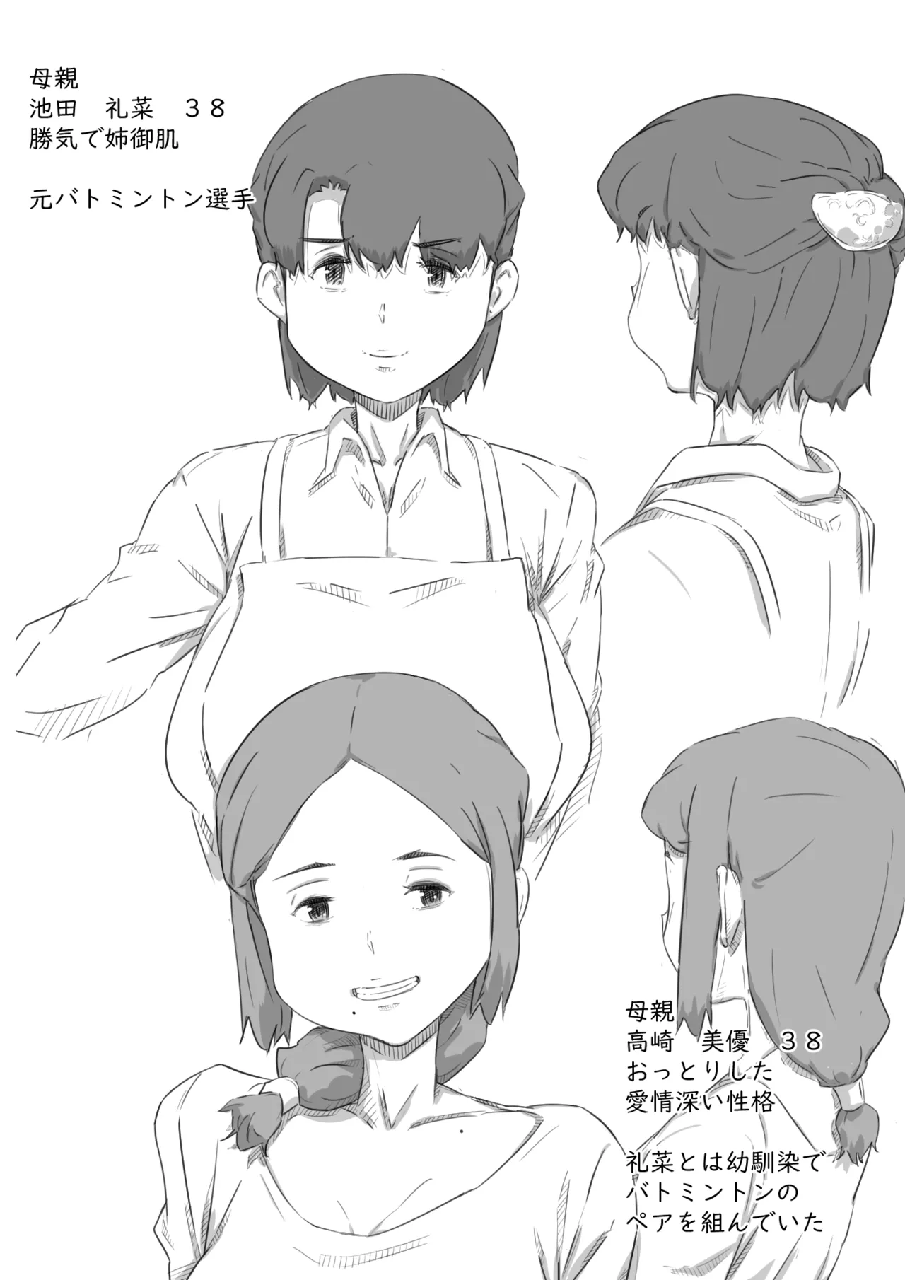 母子スワップ Page.2