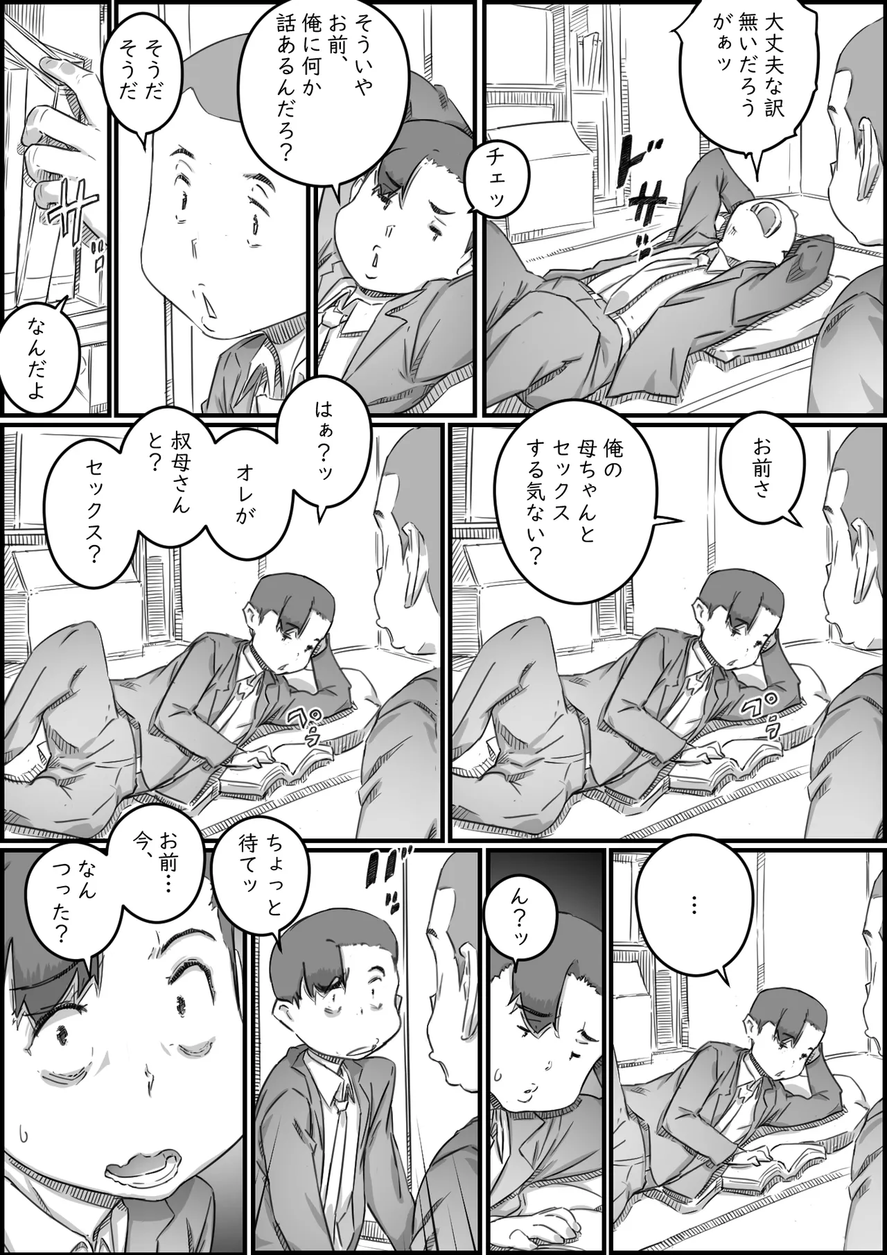 母子スワップ Page.20