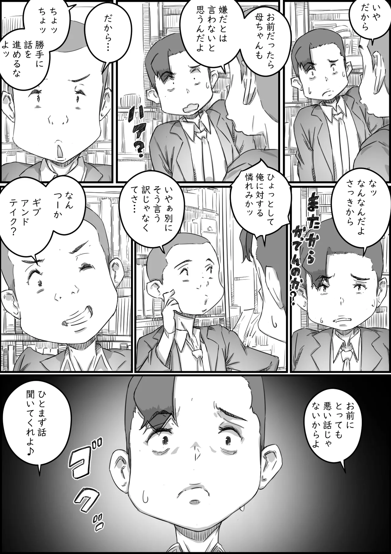 母子スワップ Page.21