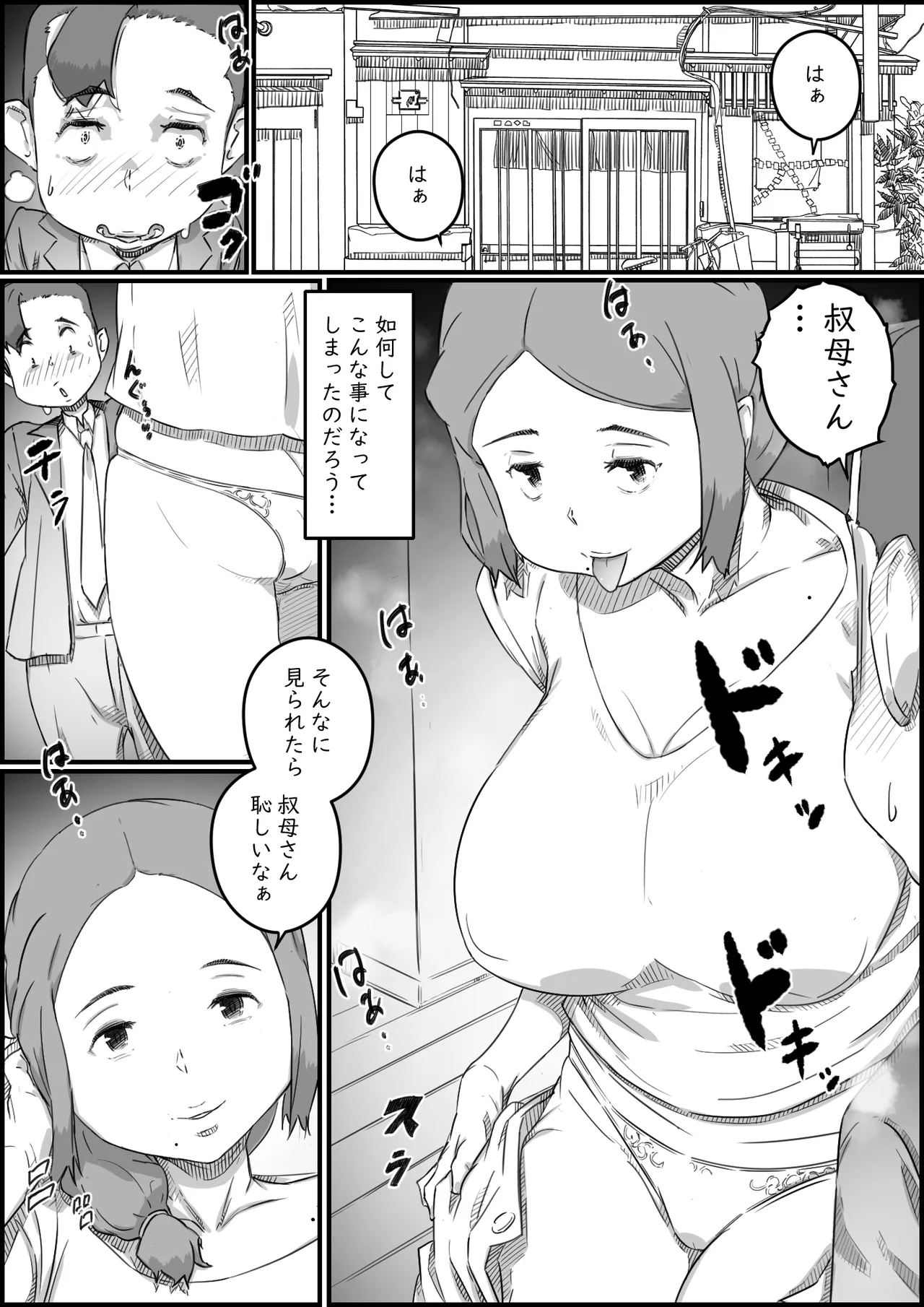 母子スワップ Page.22