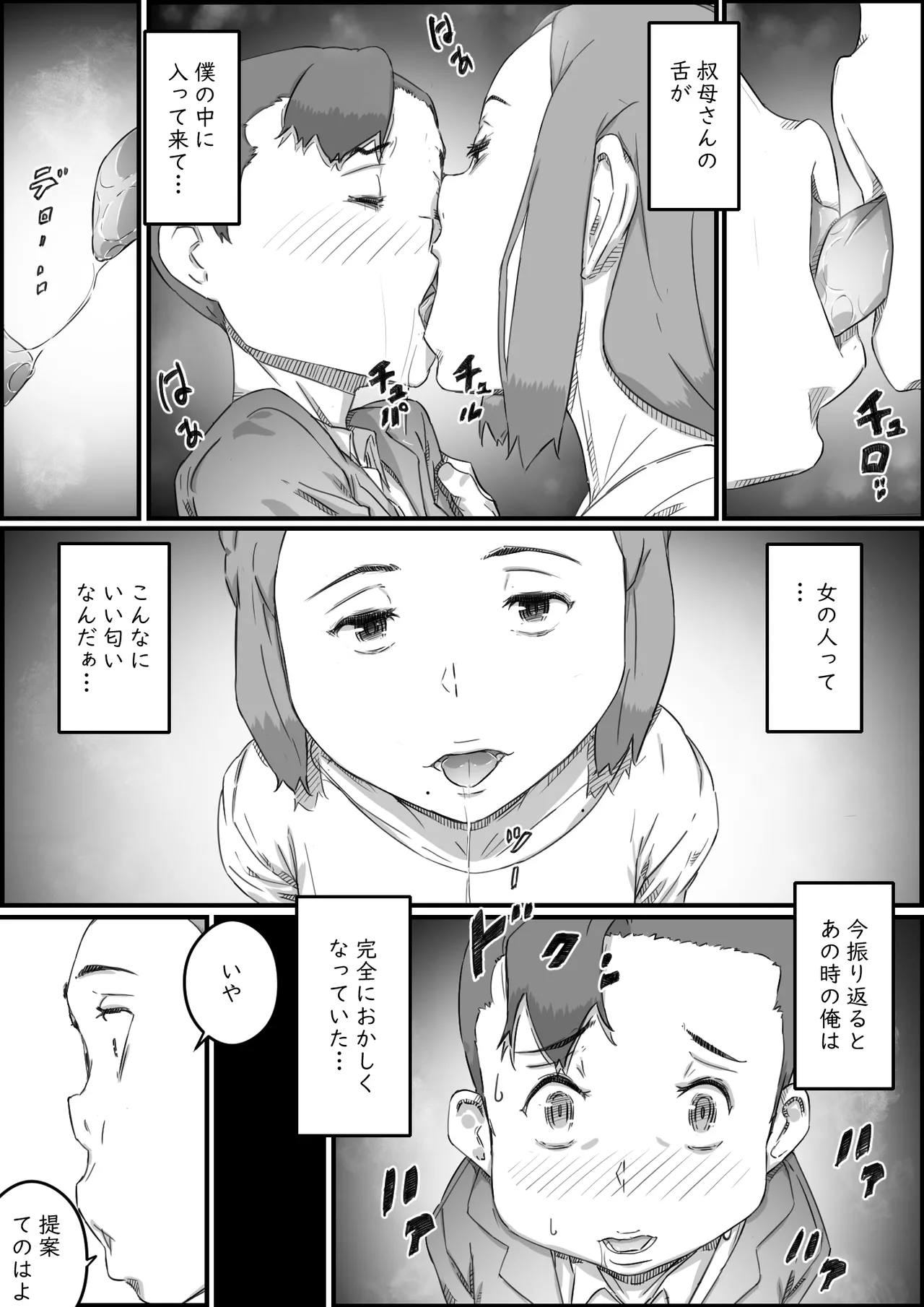 母子スワップ Page.23