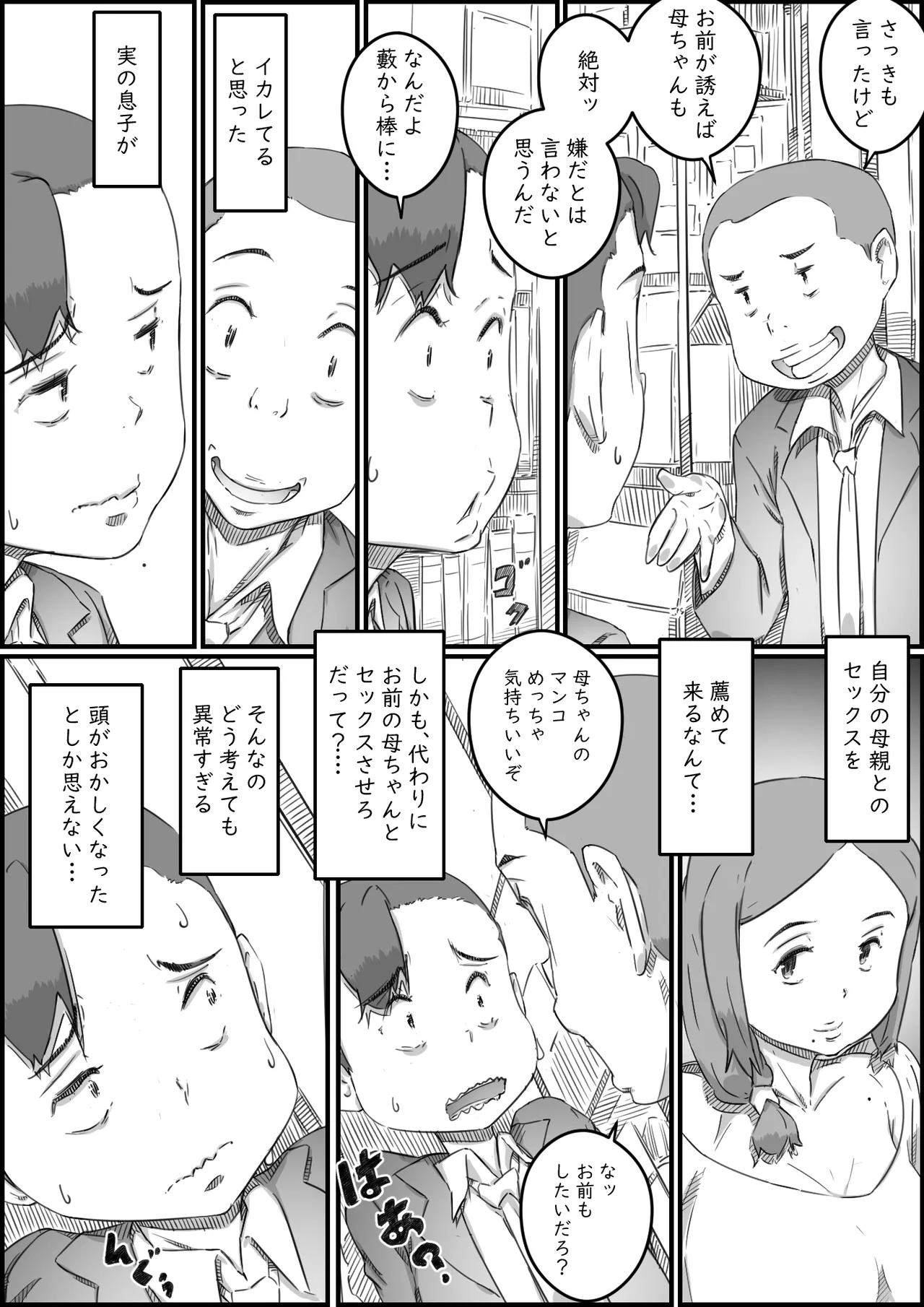 母子スワップ Page.25