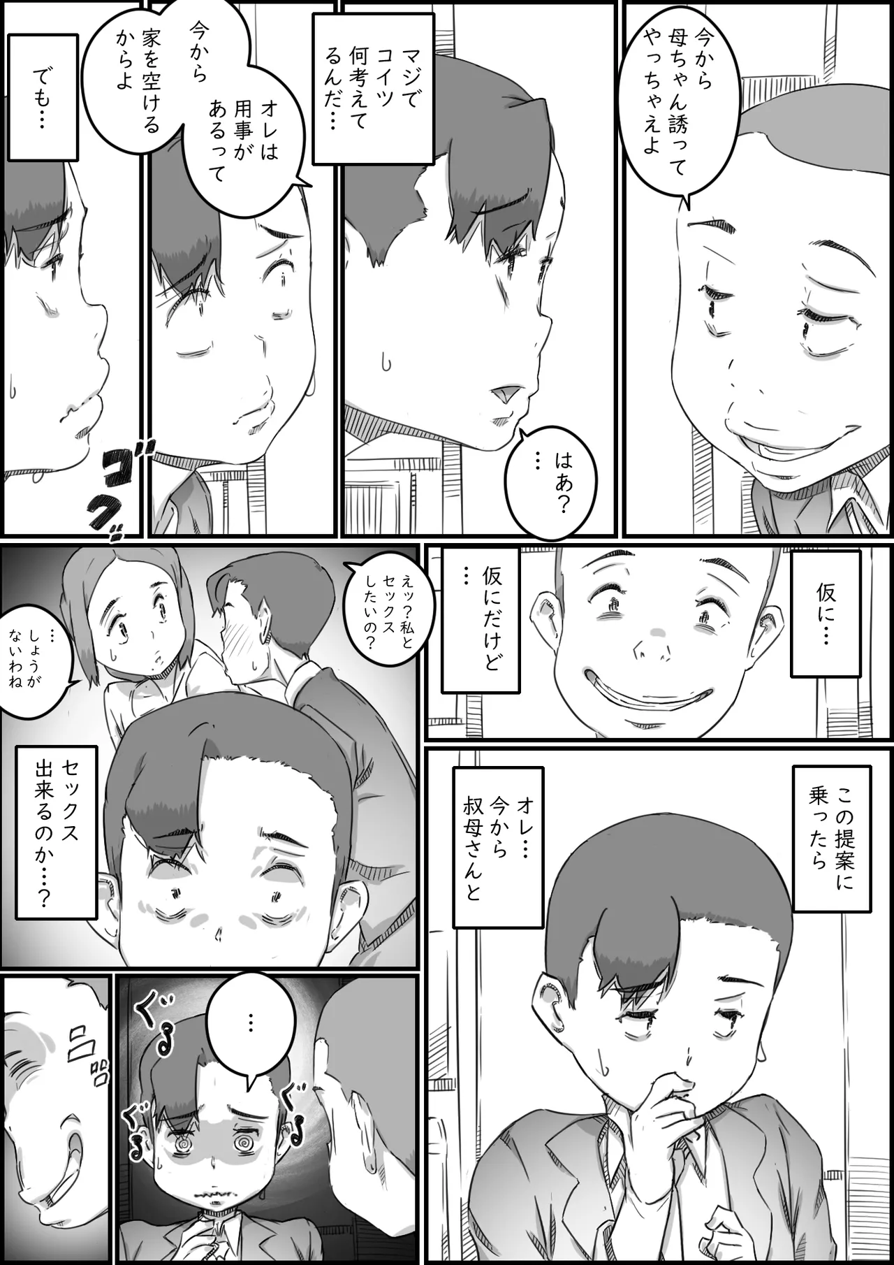 母子スワップ Page.26
