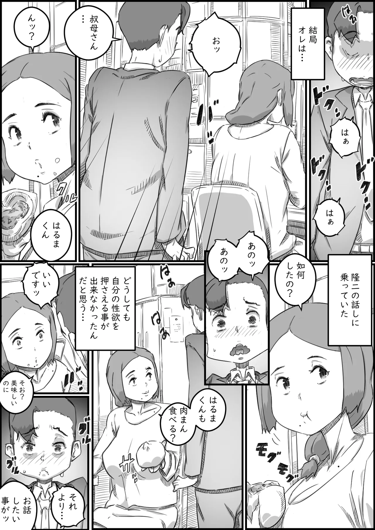 母子スワップ Page.27