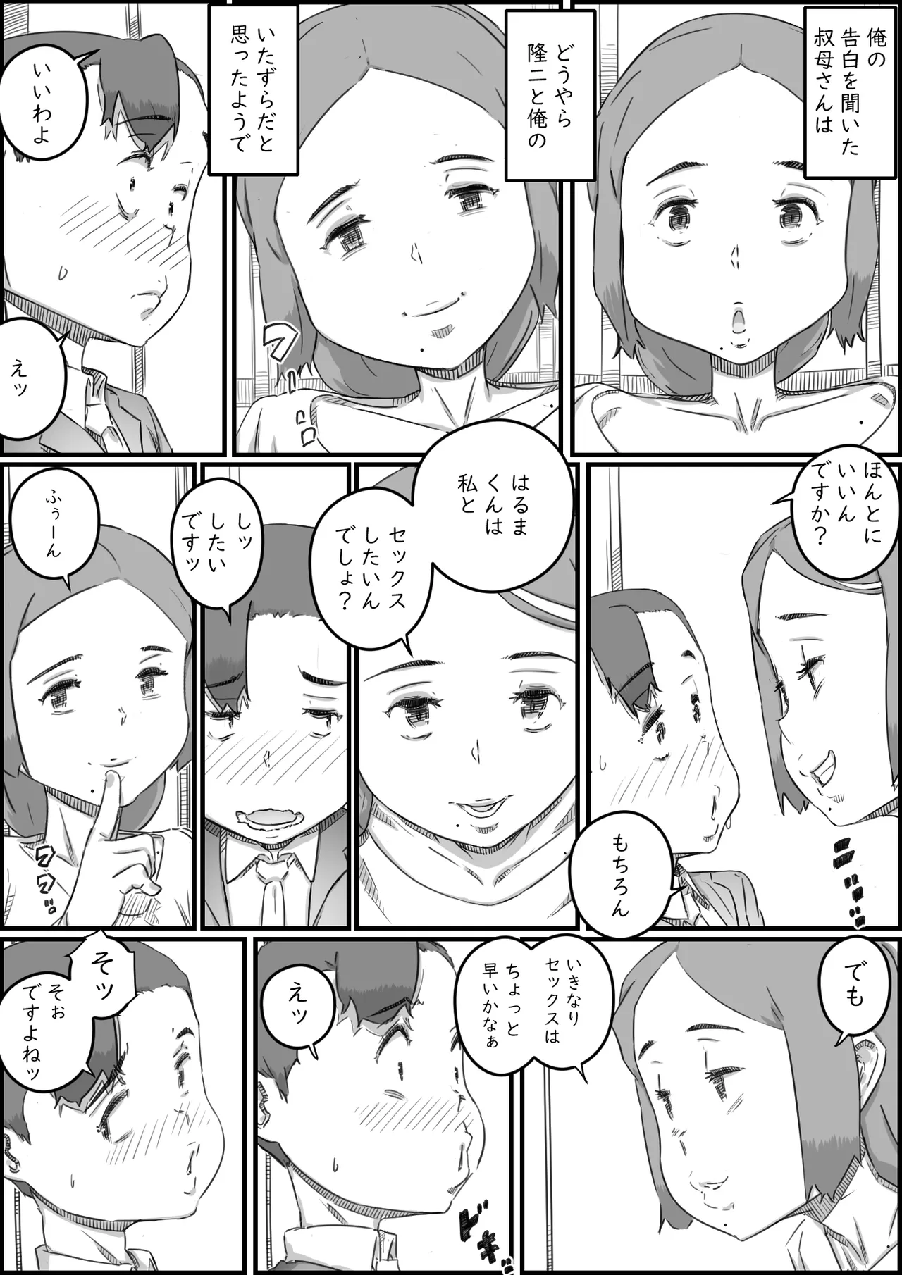 母子スワップ Page.28