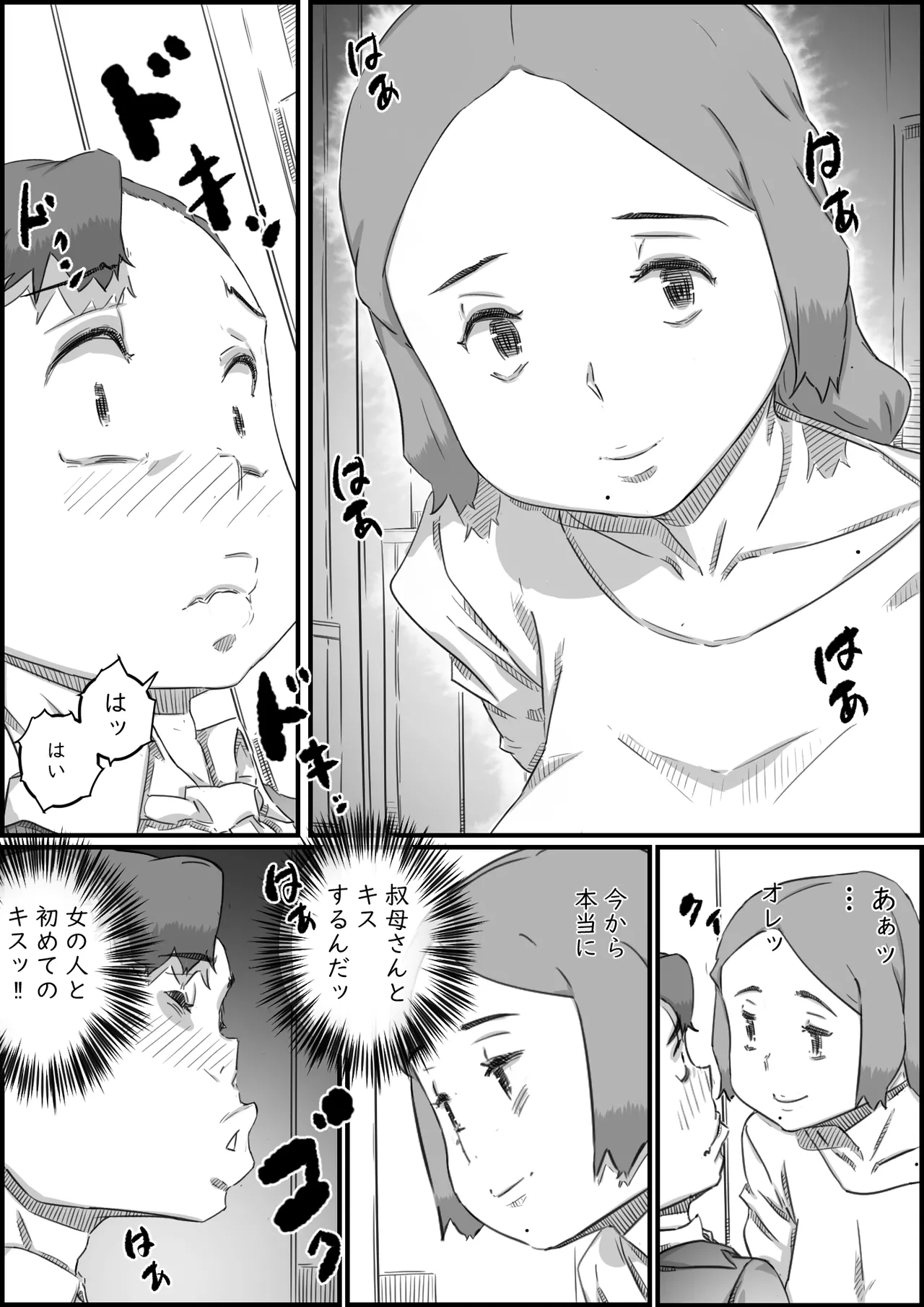 母子スワップ Page.30