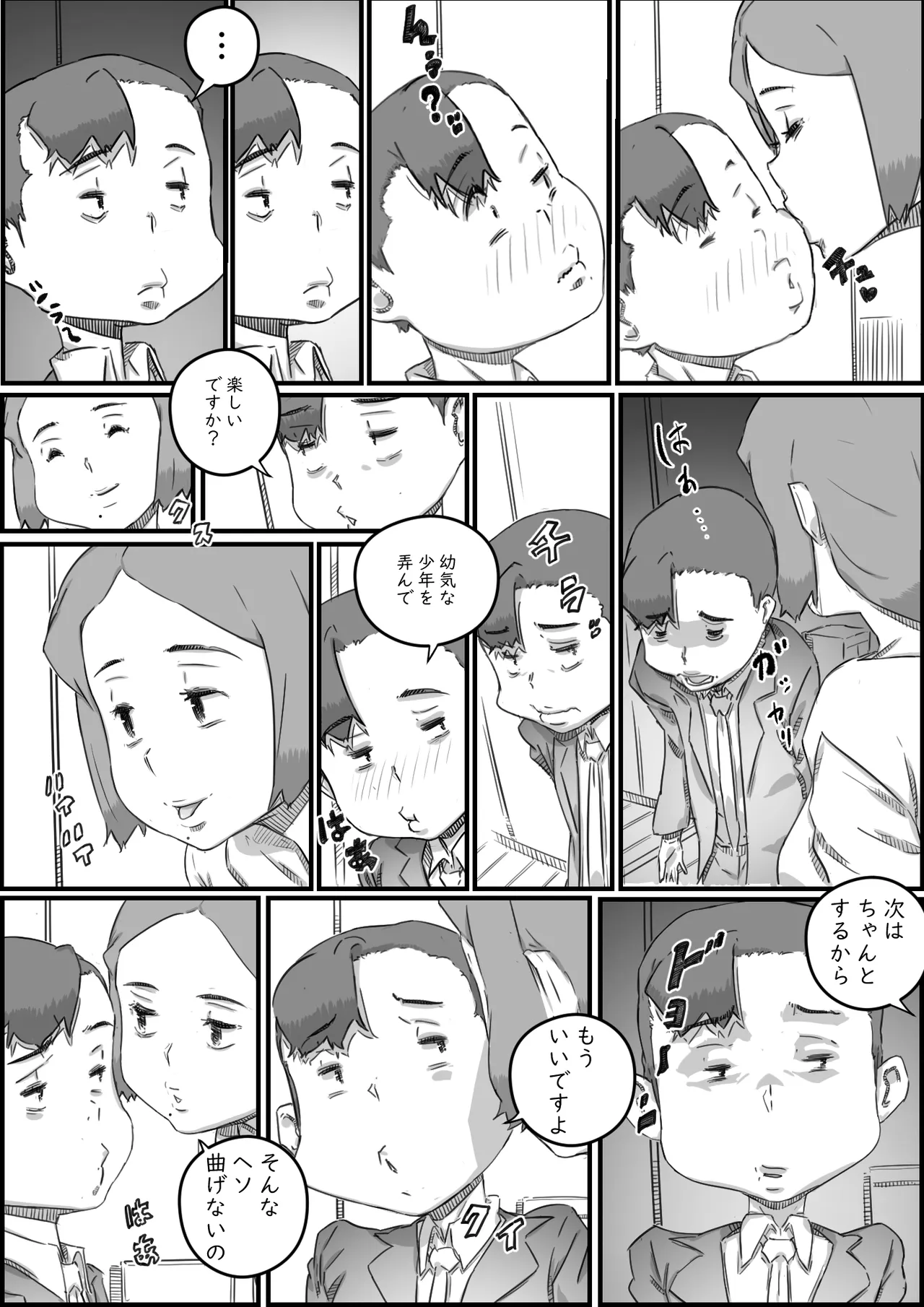 母子スワップ Page.31