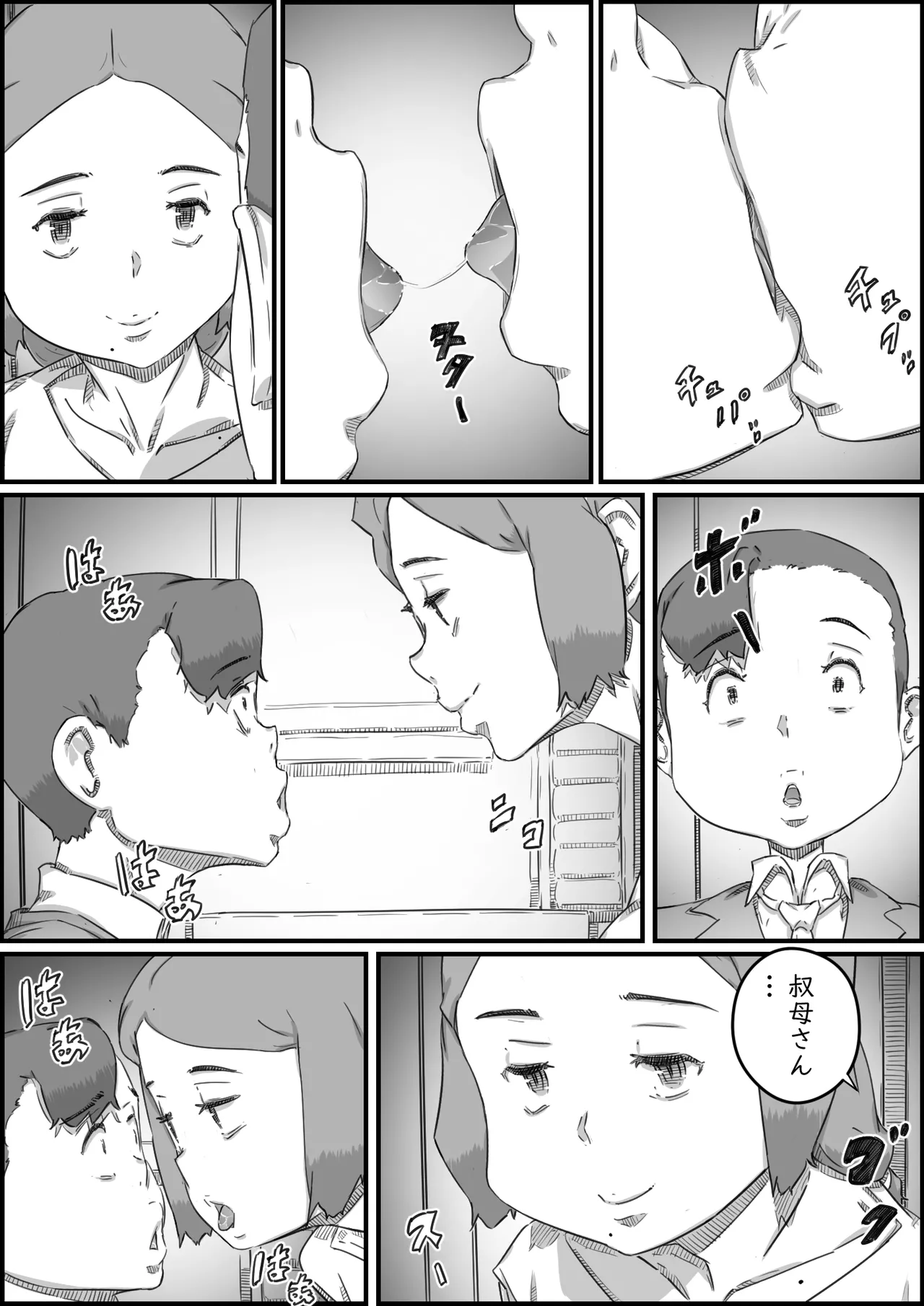 母子スワップ Page.33