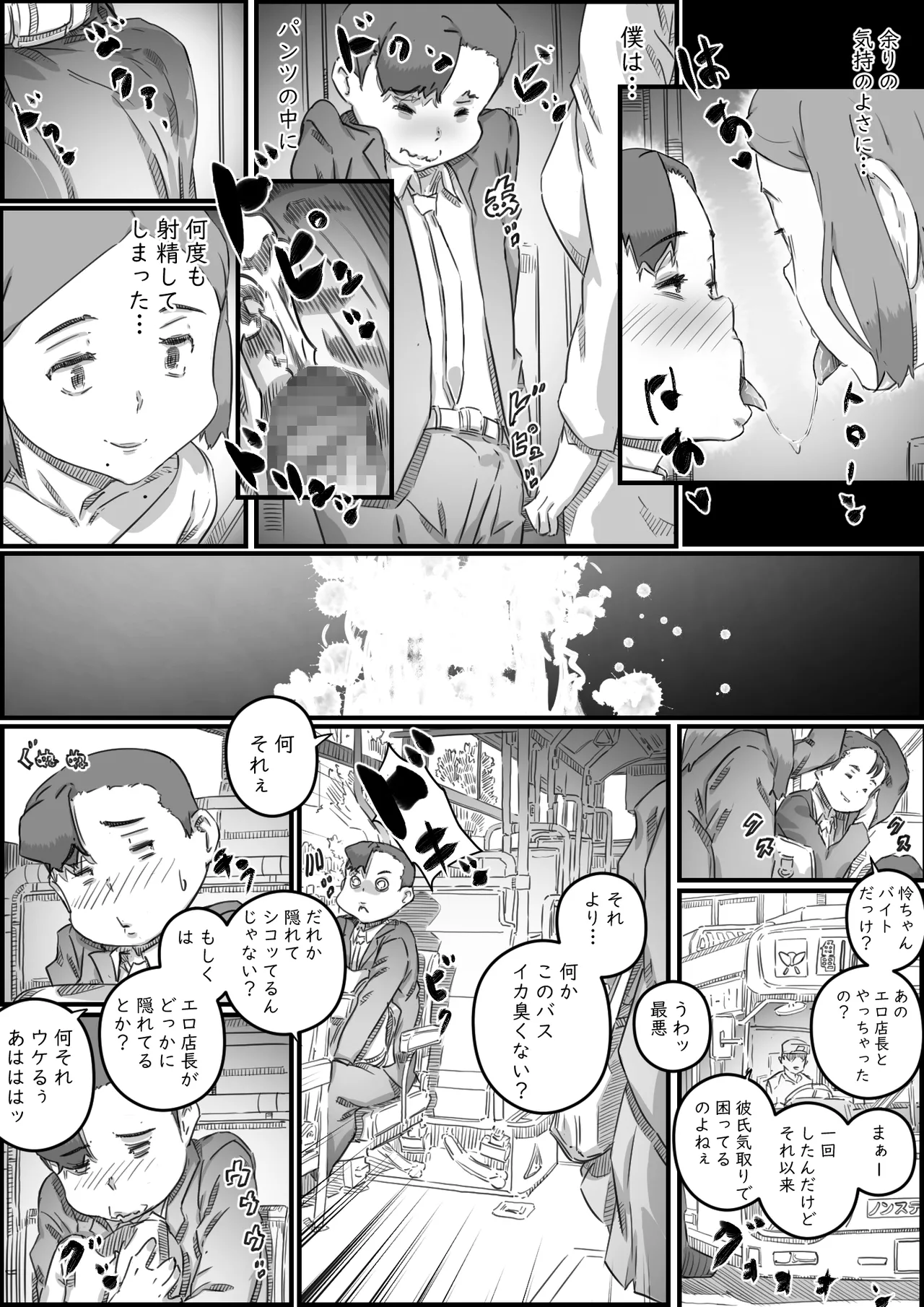 母子スワップ Page.37
