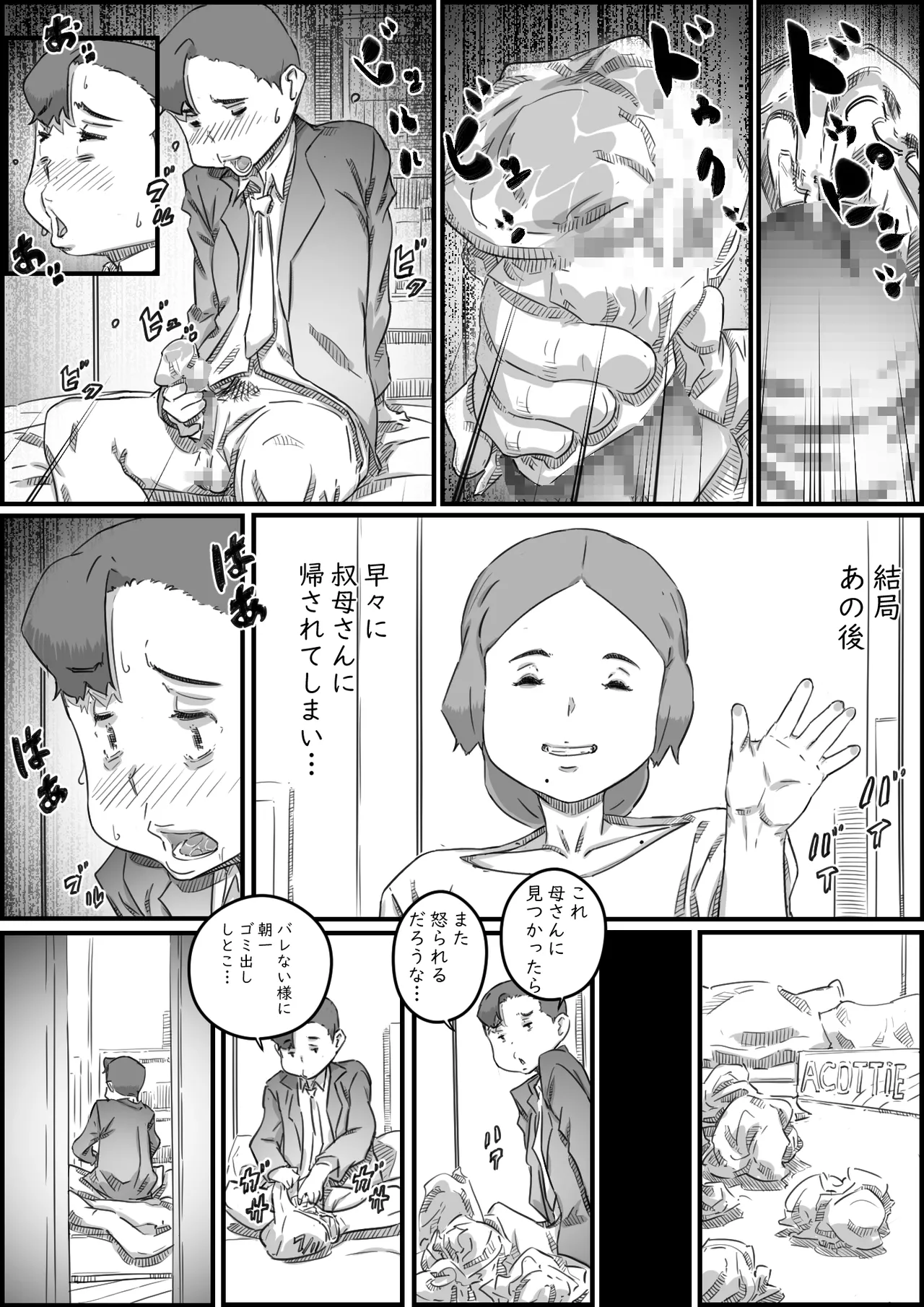 母子スワップ Page.39