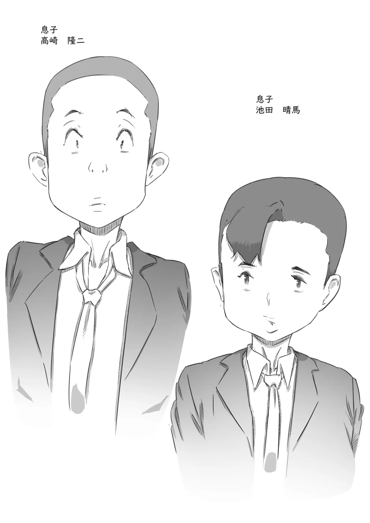 母子スワップ Page.4