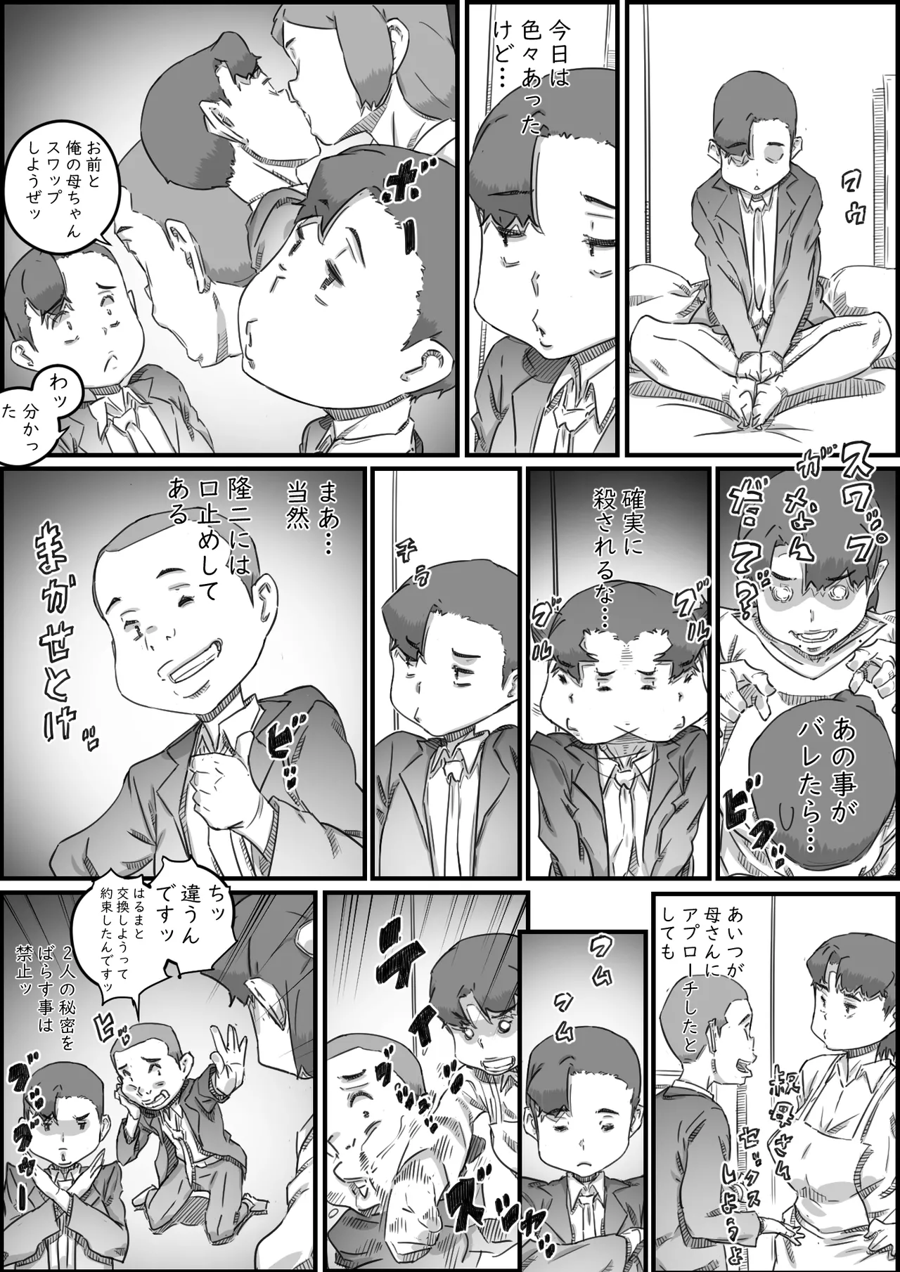 母子スワップ Page.40