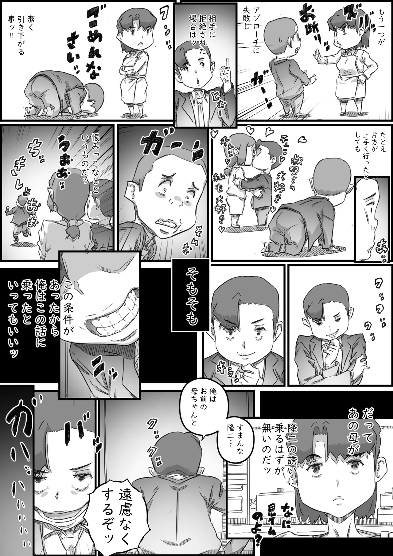 母子スワップ Page.41