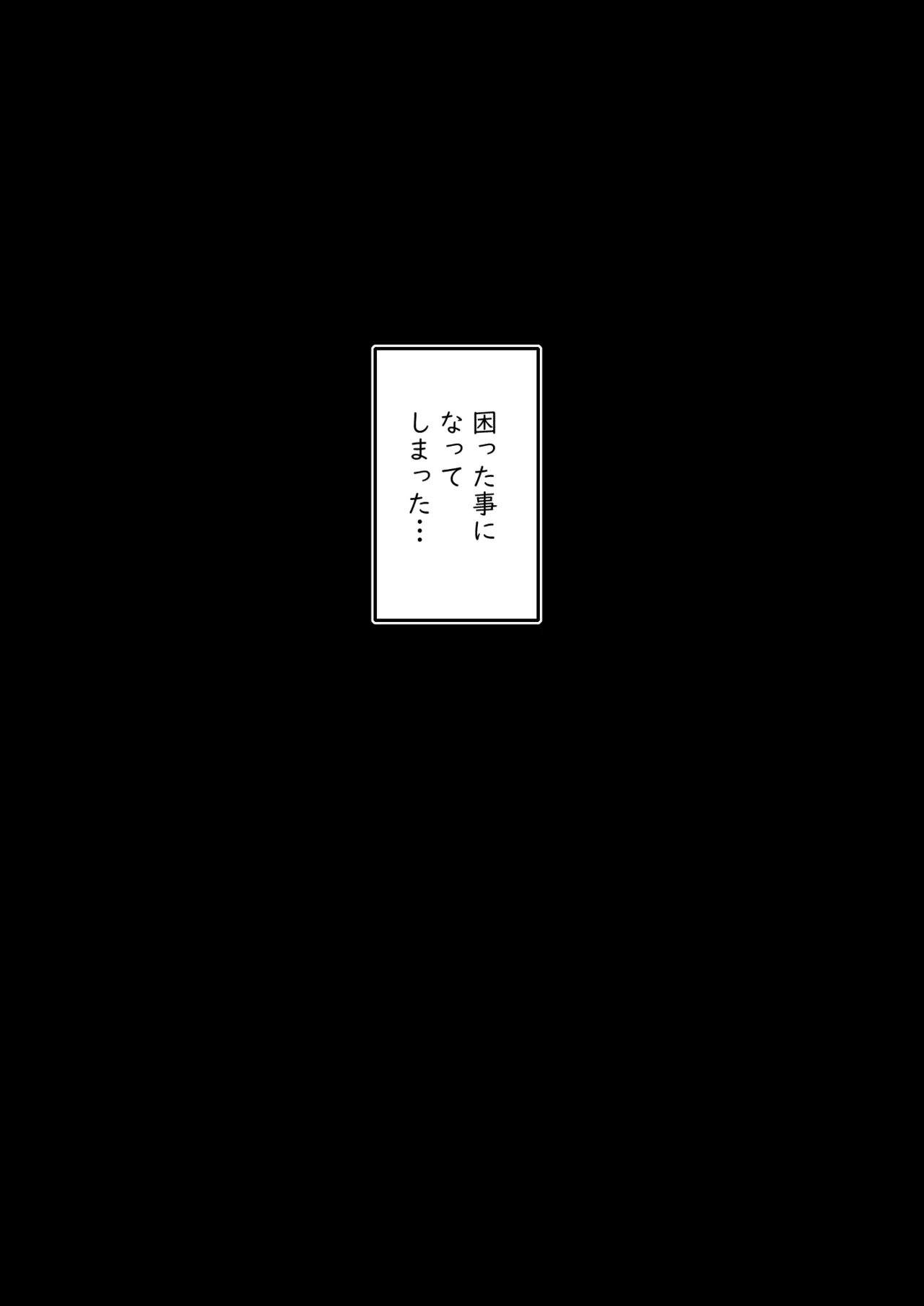 母子スワップ Page.42