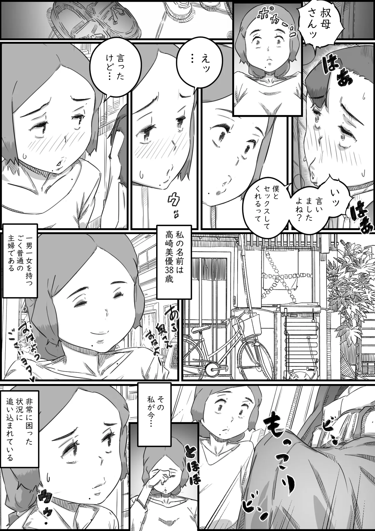 母子スワップ Page.43