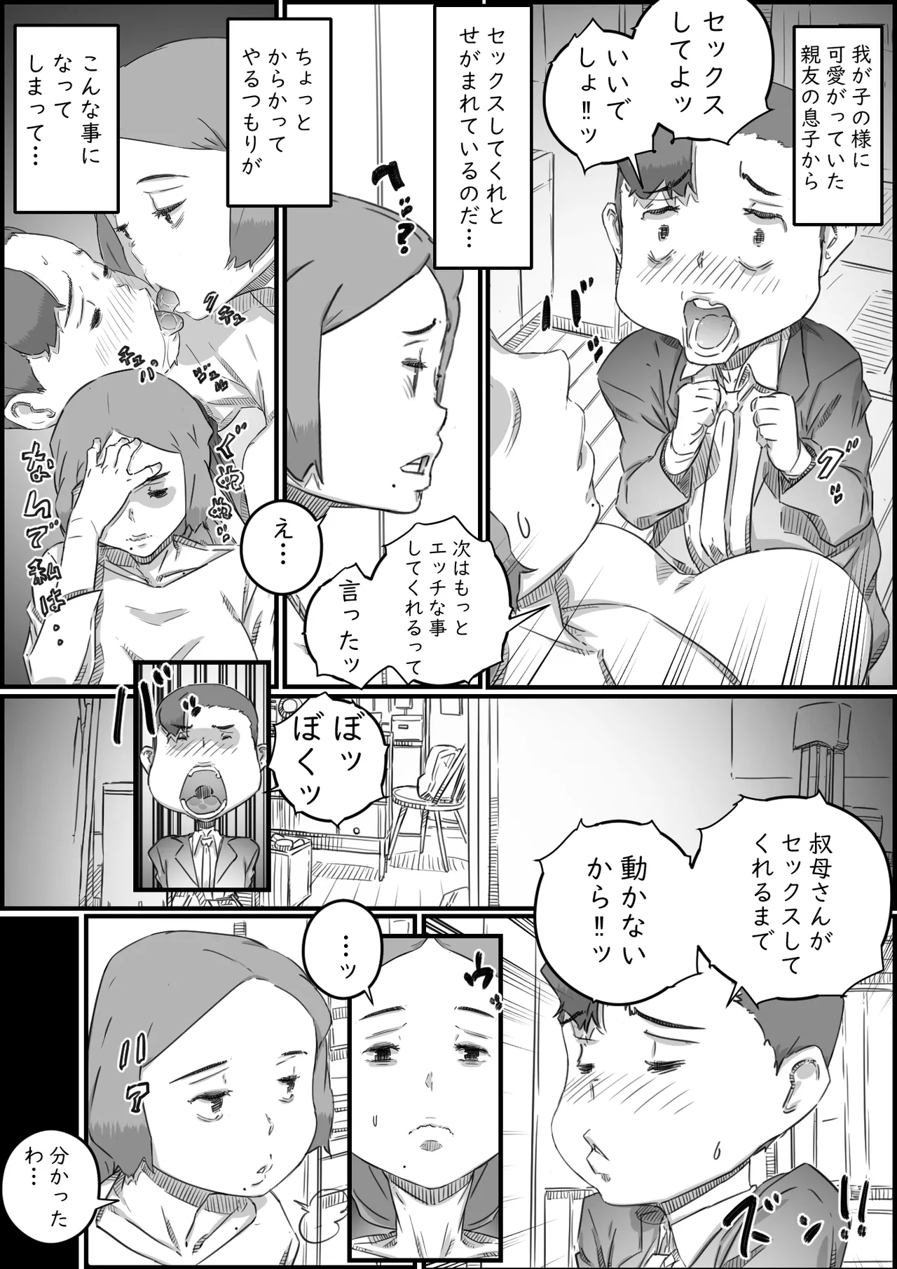 母子スワップ Page.44