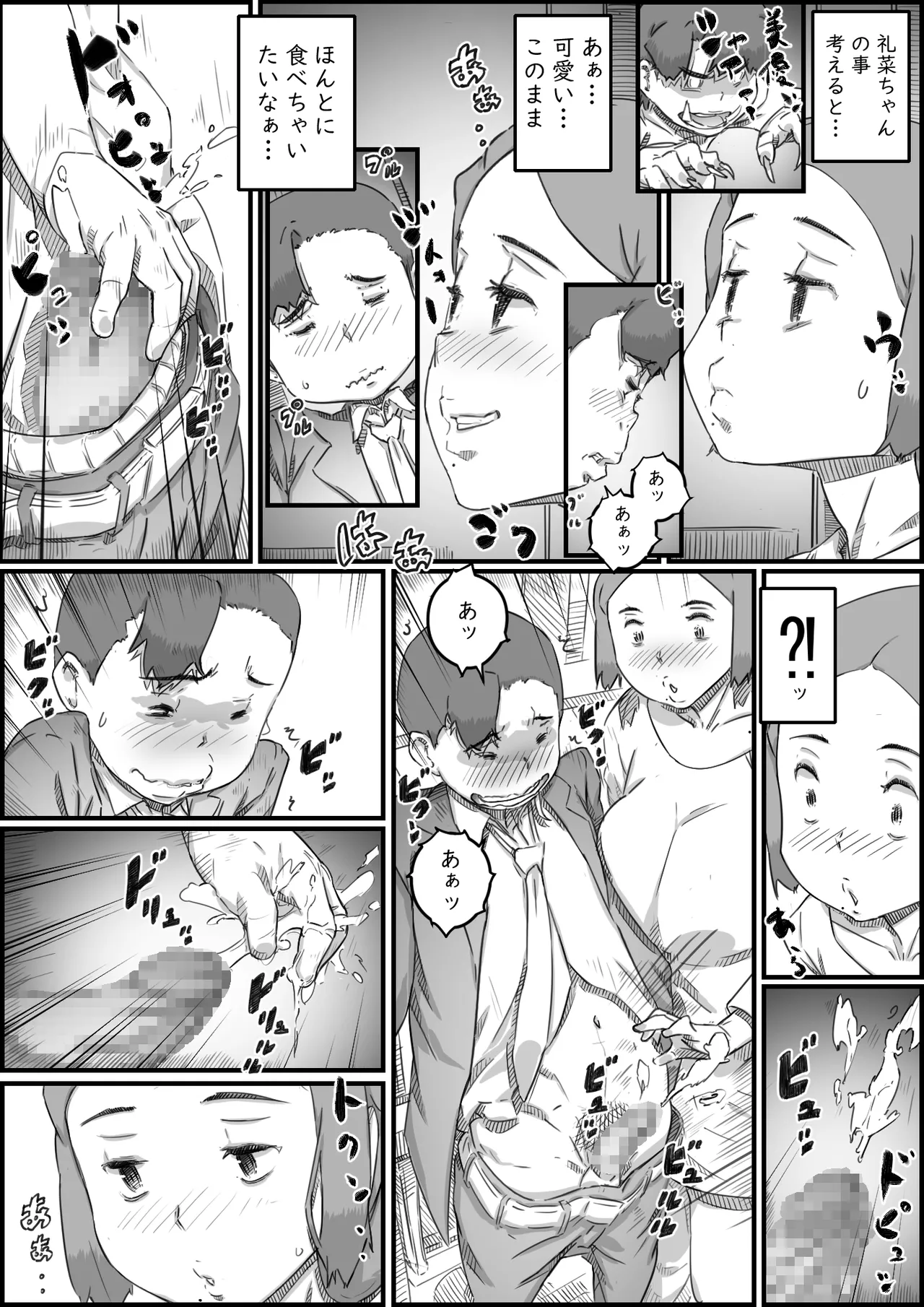母子スワップ Page.47