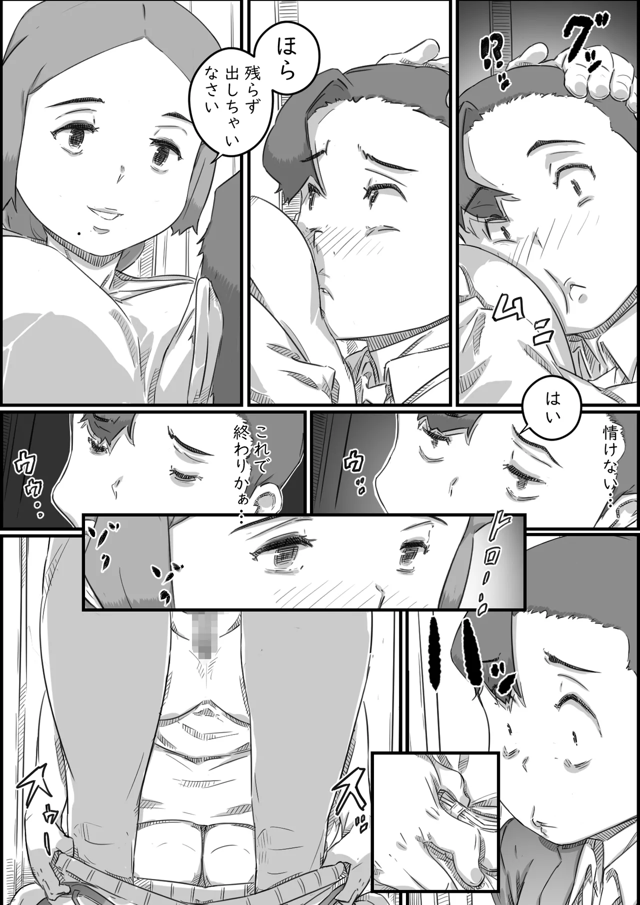 母子スワップ Page.50