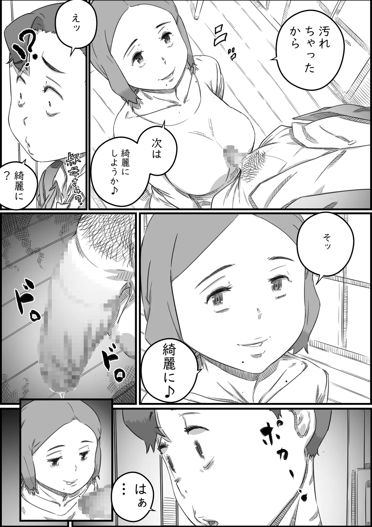母子スワップ Page.51
