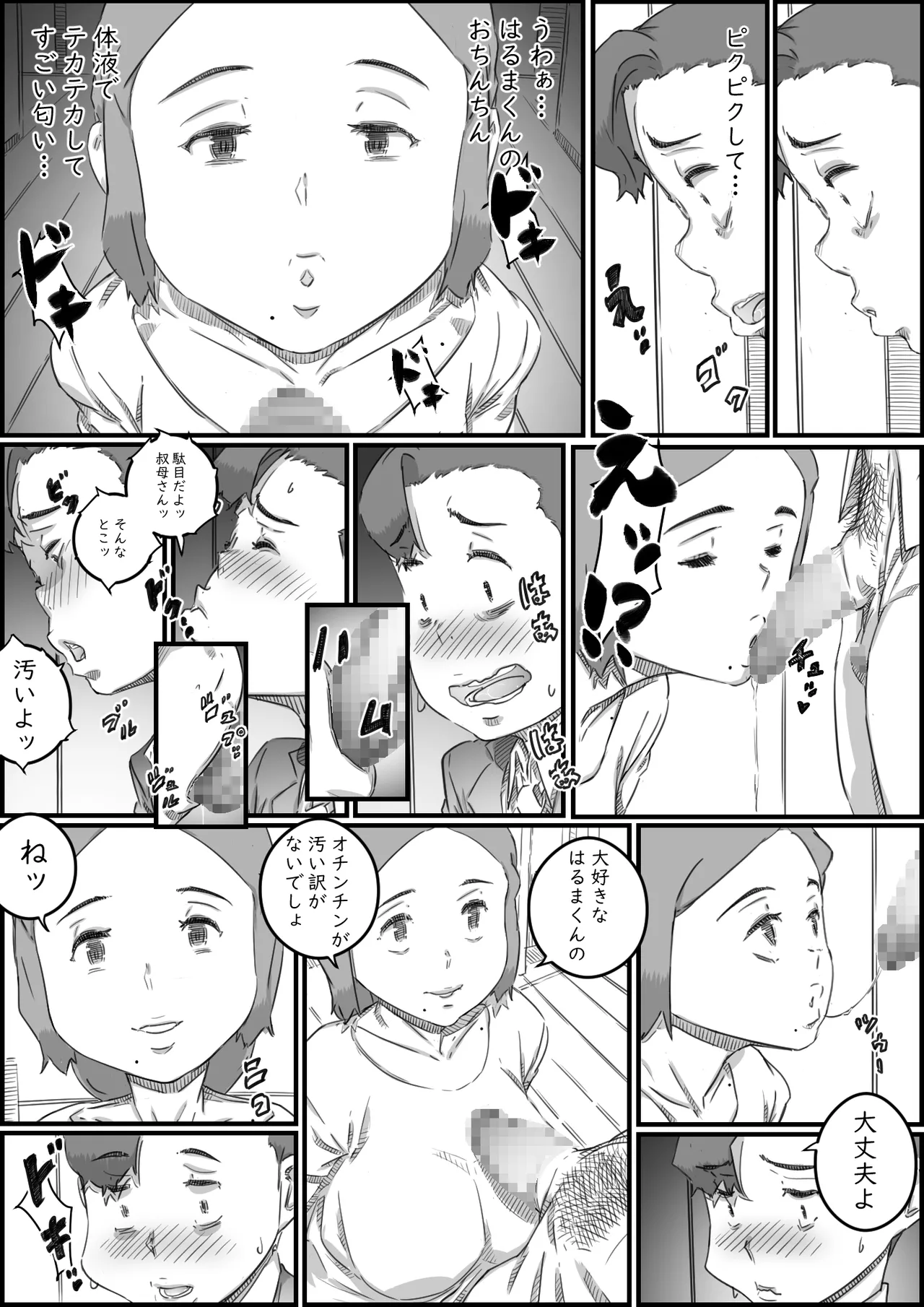 母子スワップ Page.52