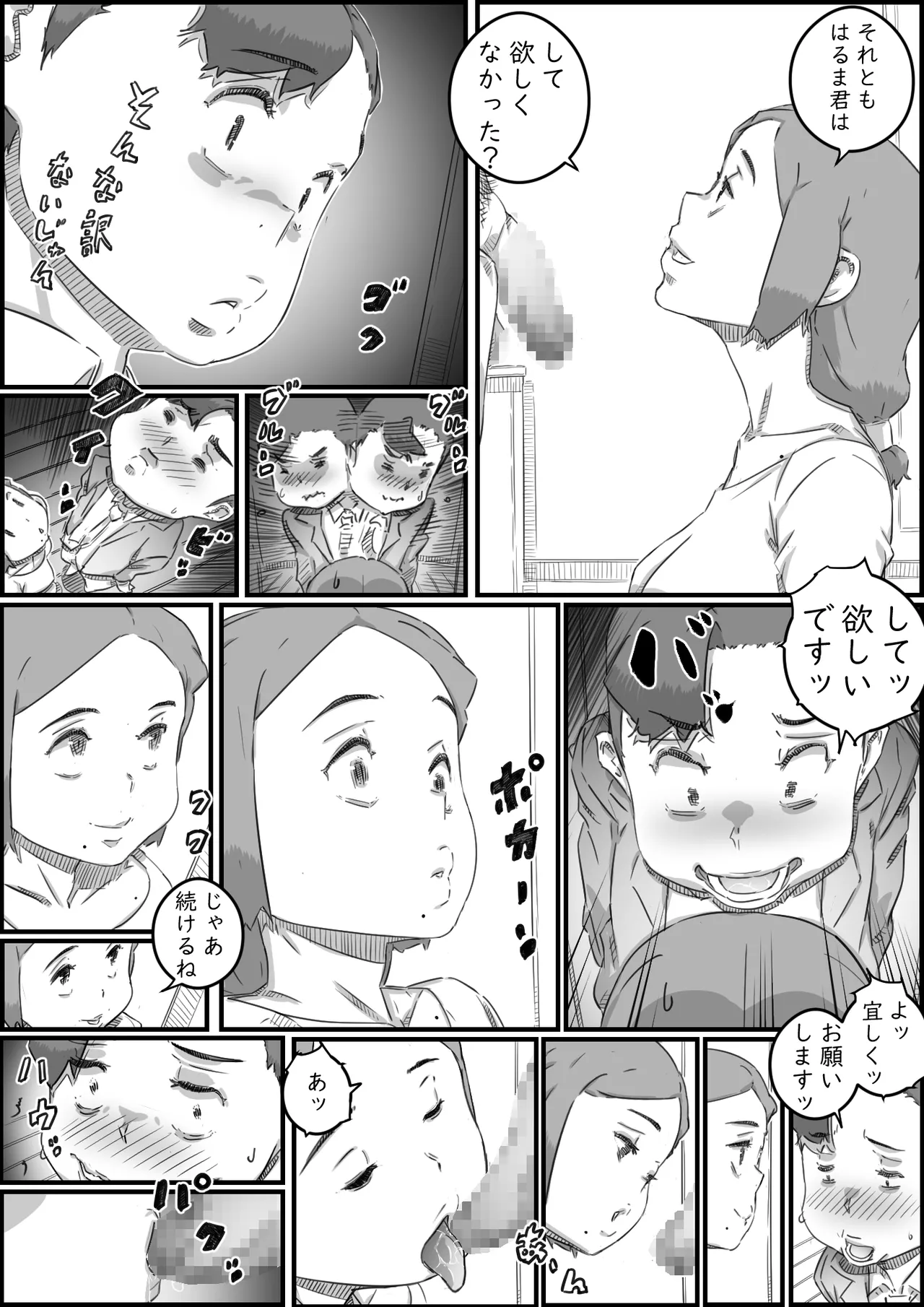 母子スワップ Page.53