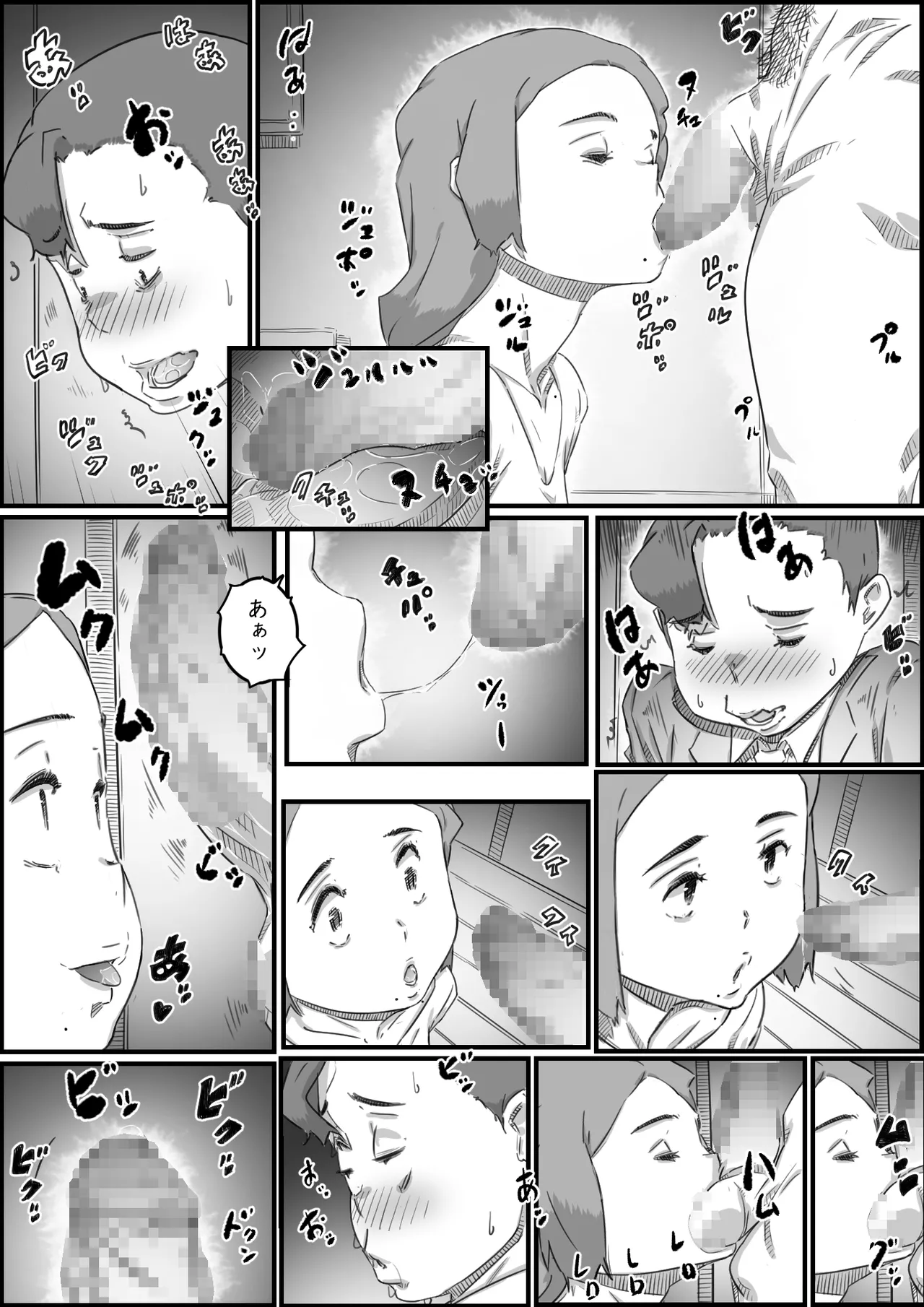 母子スワップ Page.54