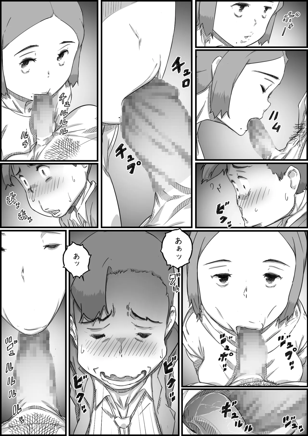 母子スワップ Page.55