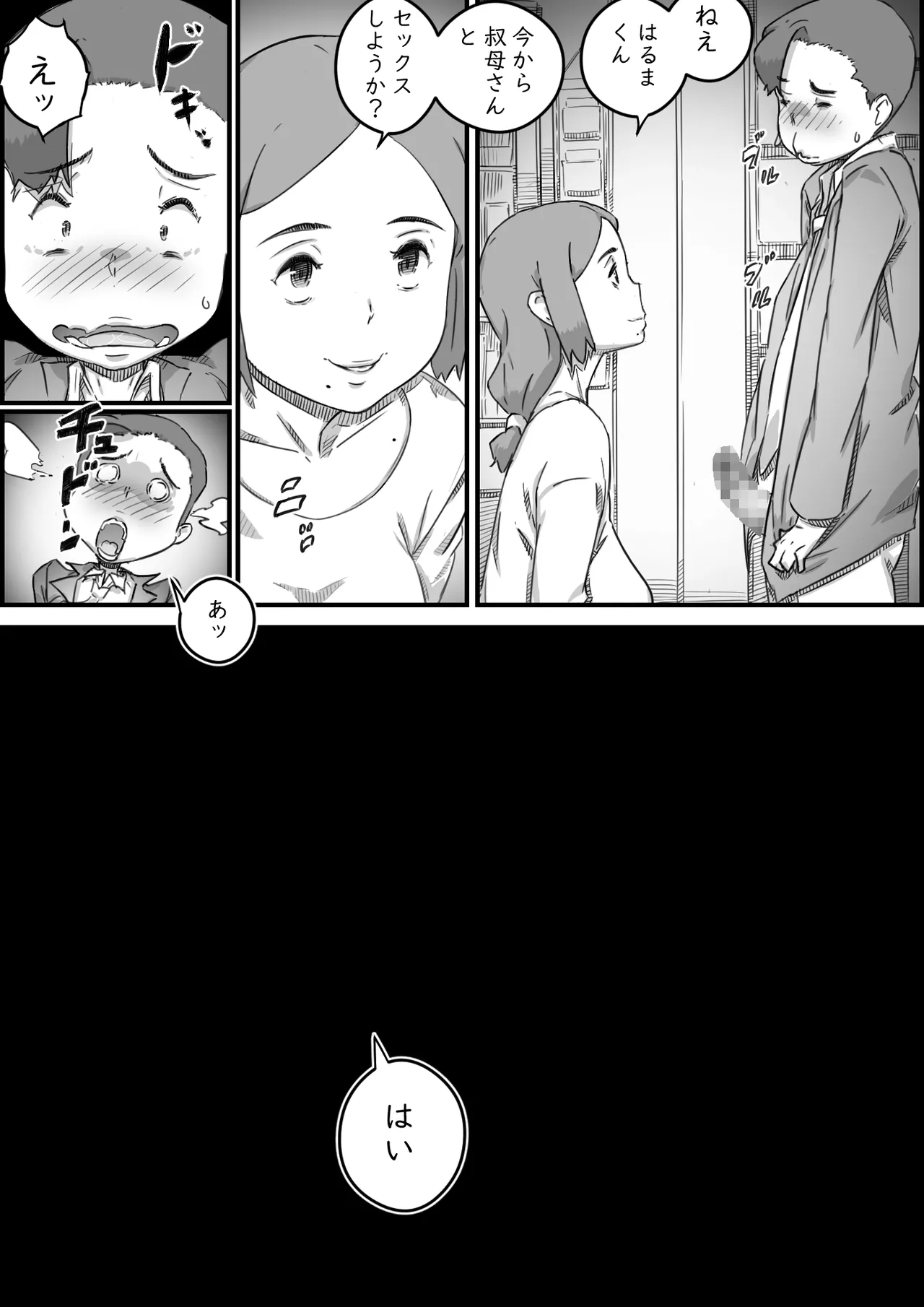 母子スワップ Page.57