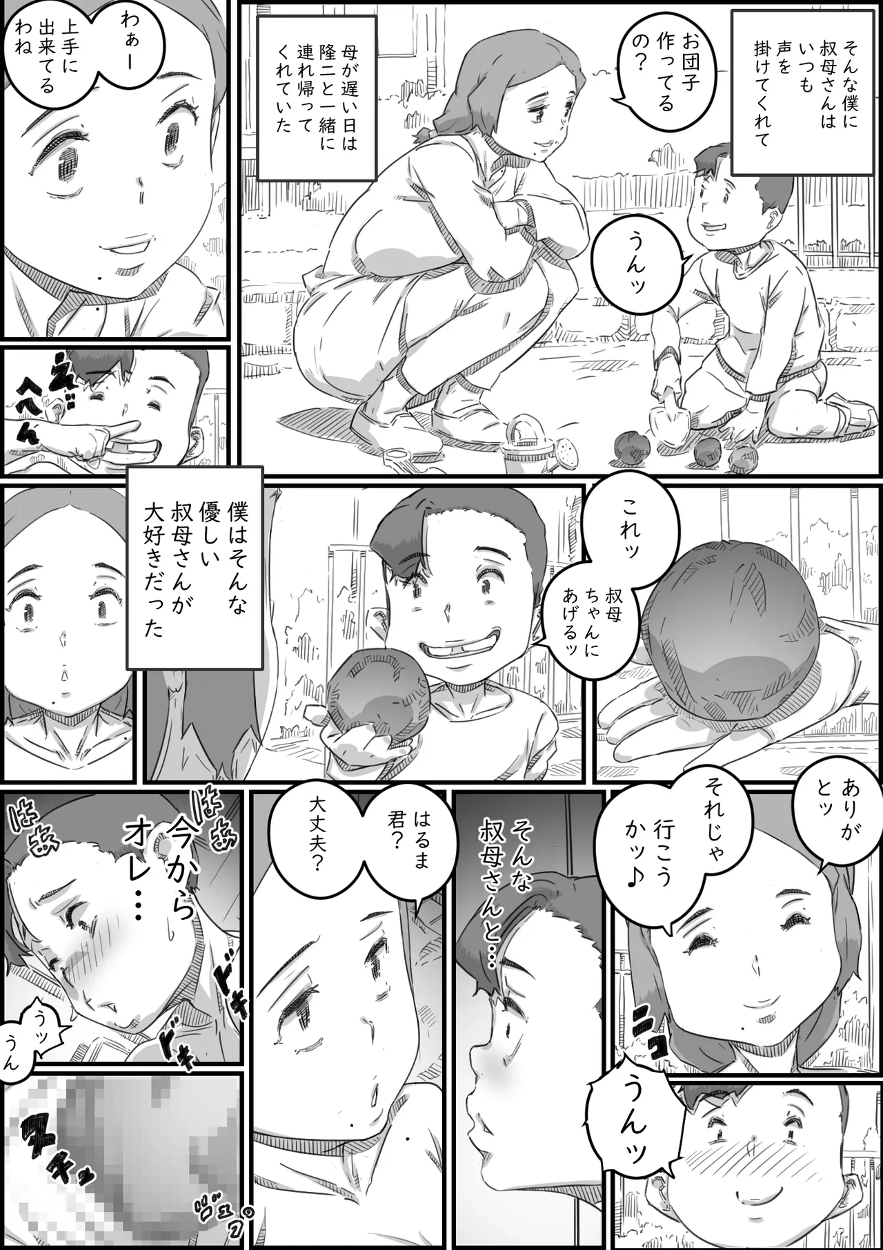 母子スワップ Page.62