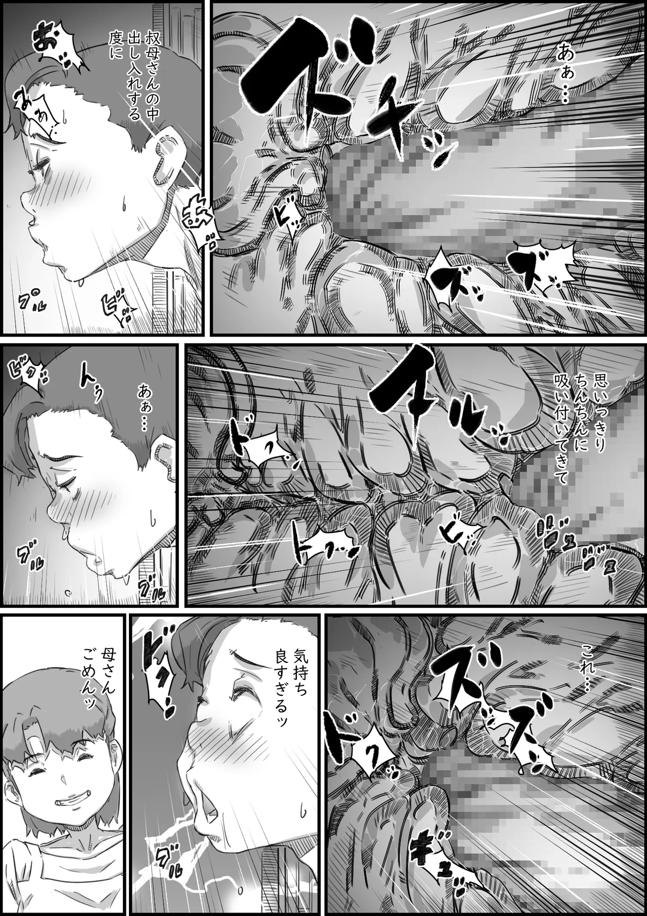 母子スワップ Page.69