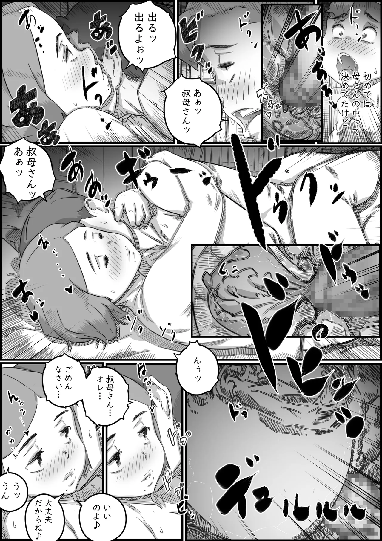 母子スワップ Page.72