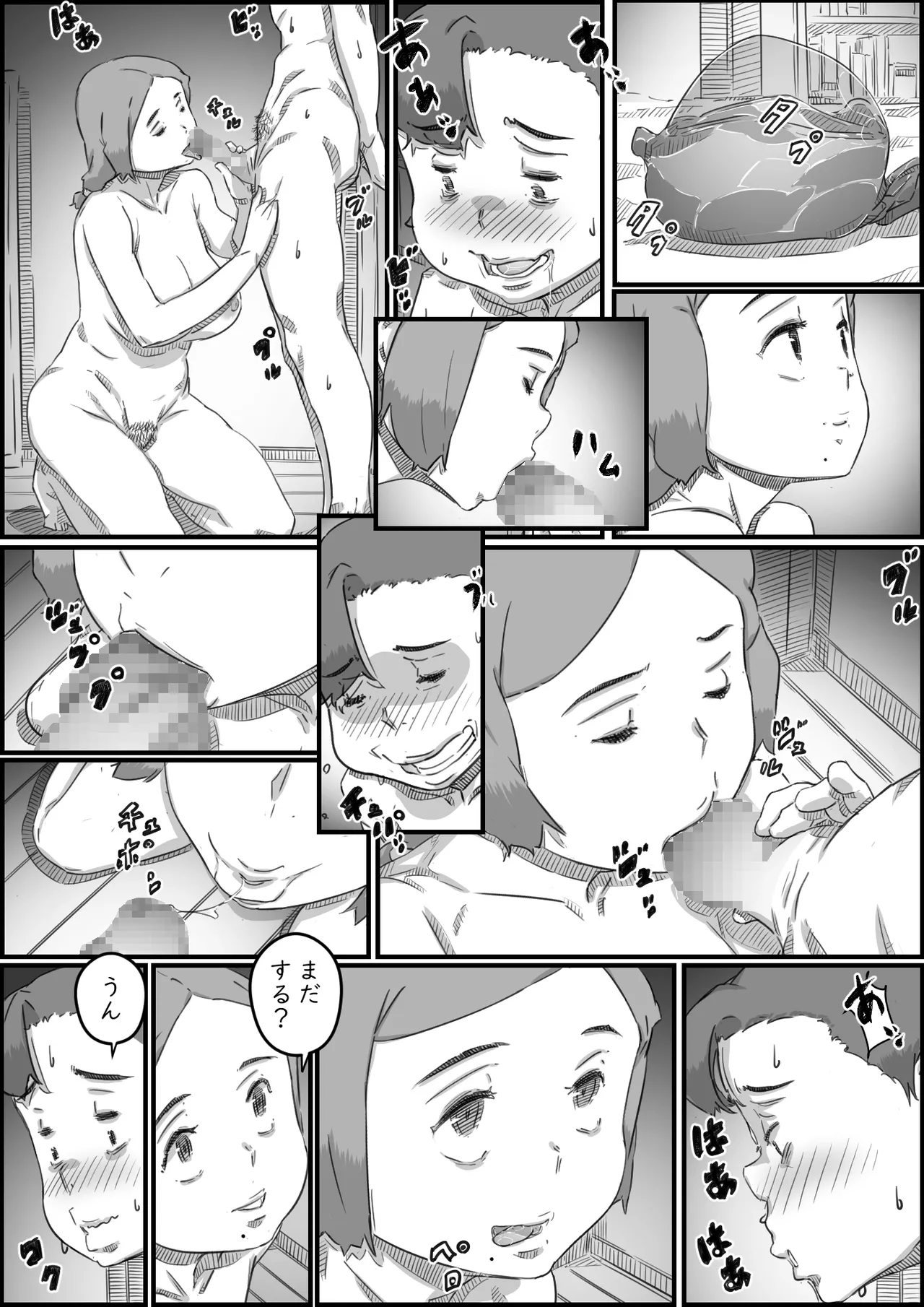 母子スワップ Page.73