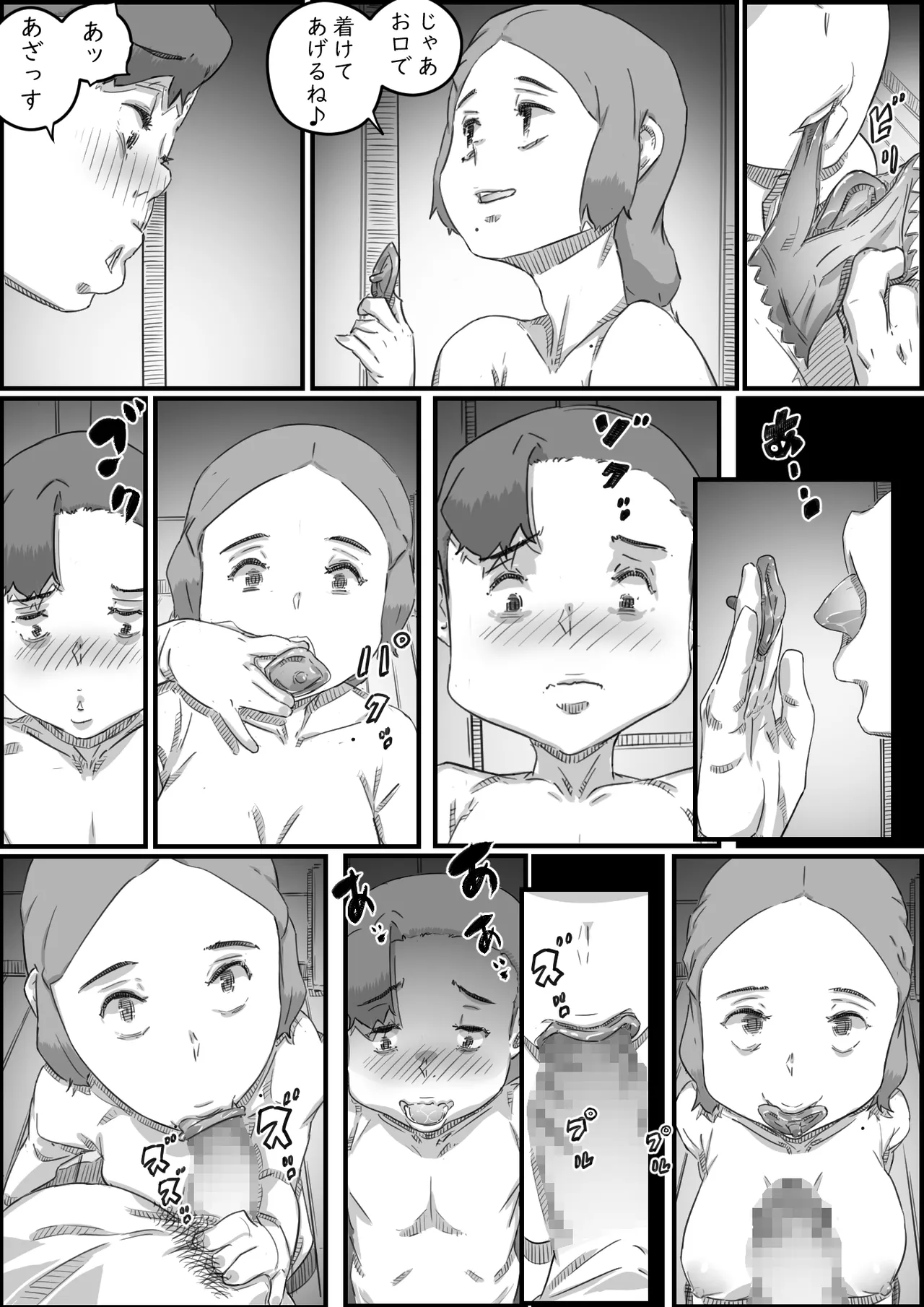 母子スワップ Page.74