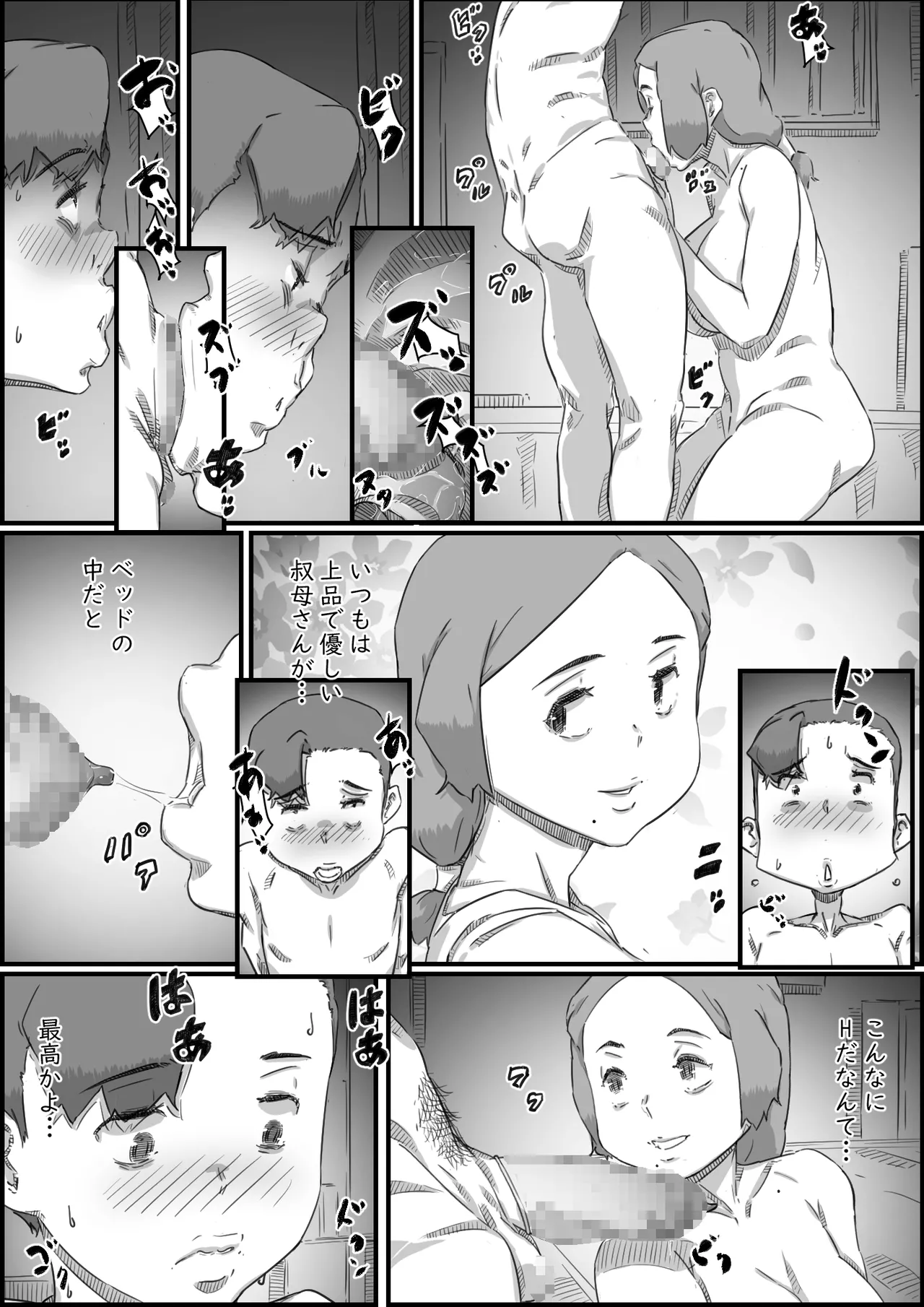 母子スワップ Page.75