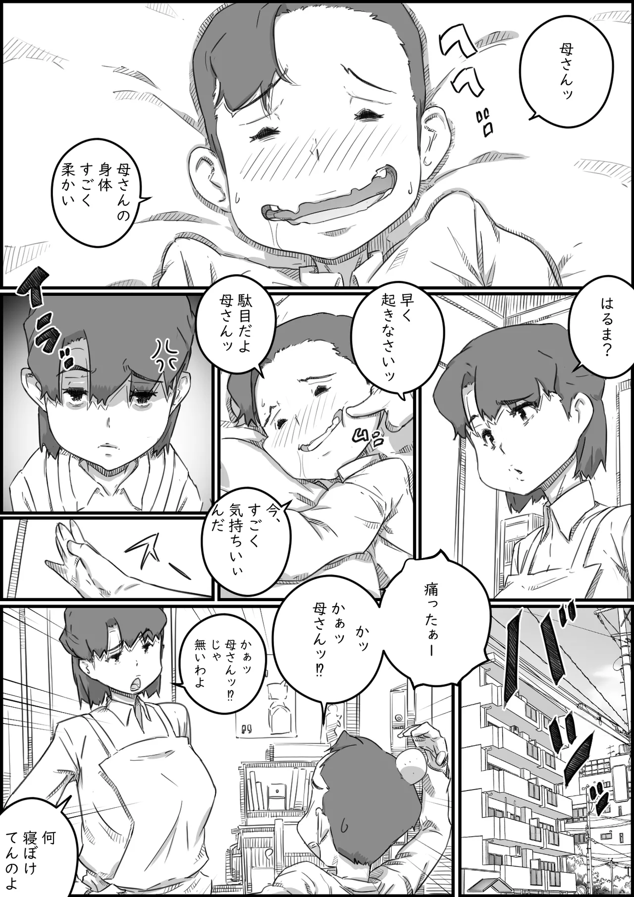 母子スワップ Page.8