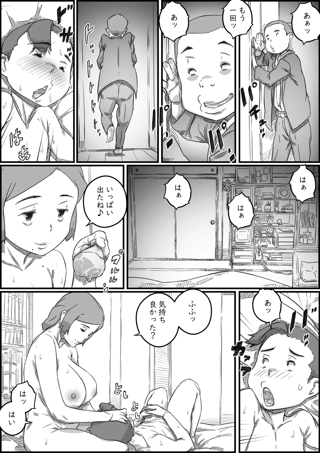 母子スワップ Page.80