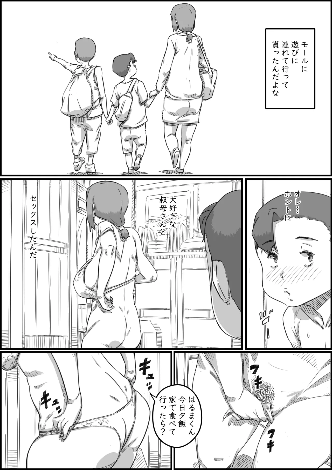 母子スワップ Page.82