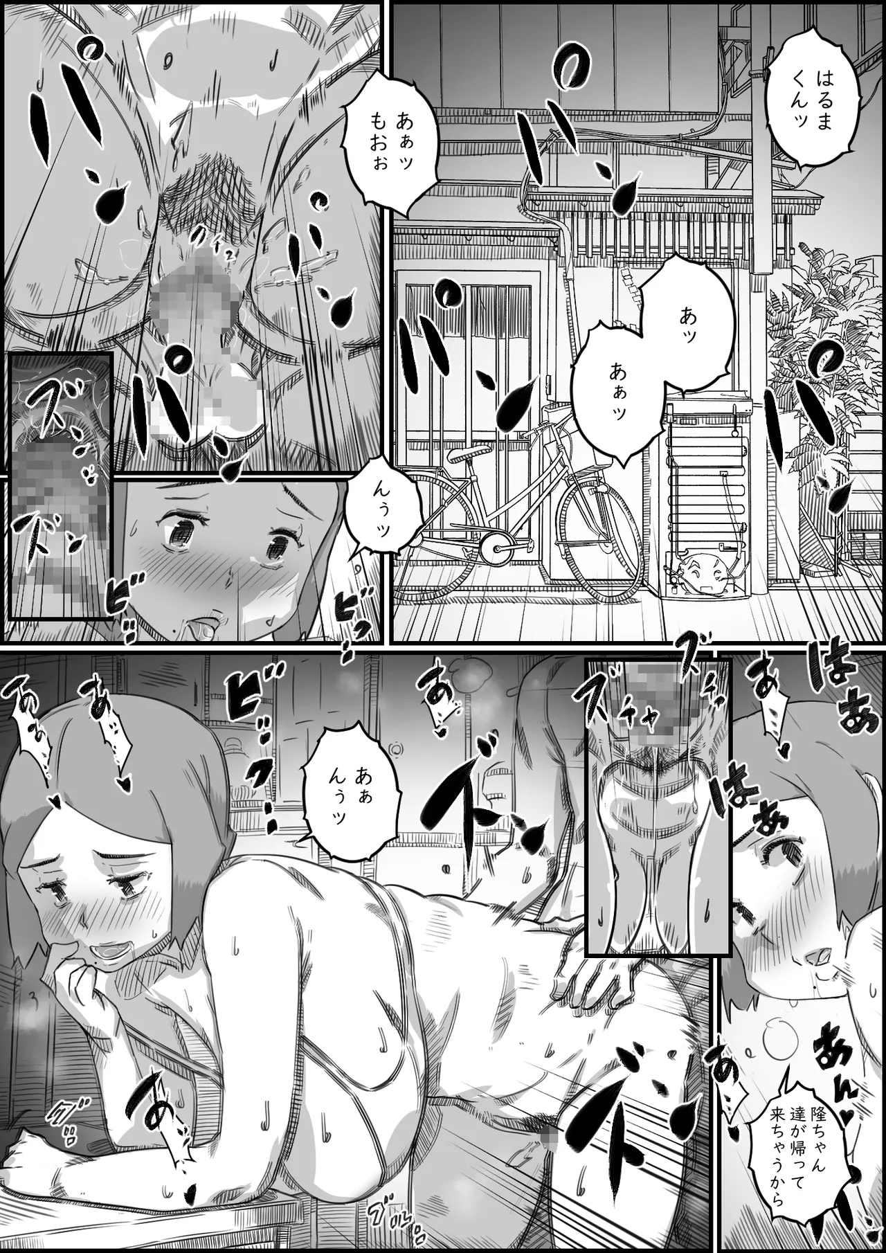 母子スワップ Page.85