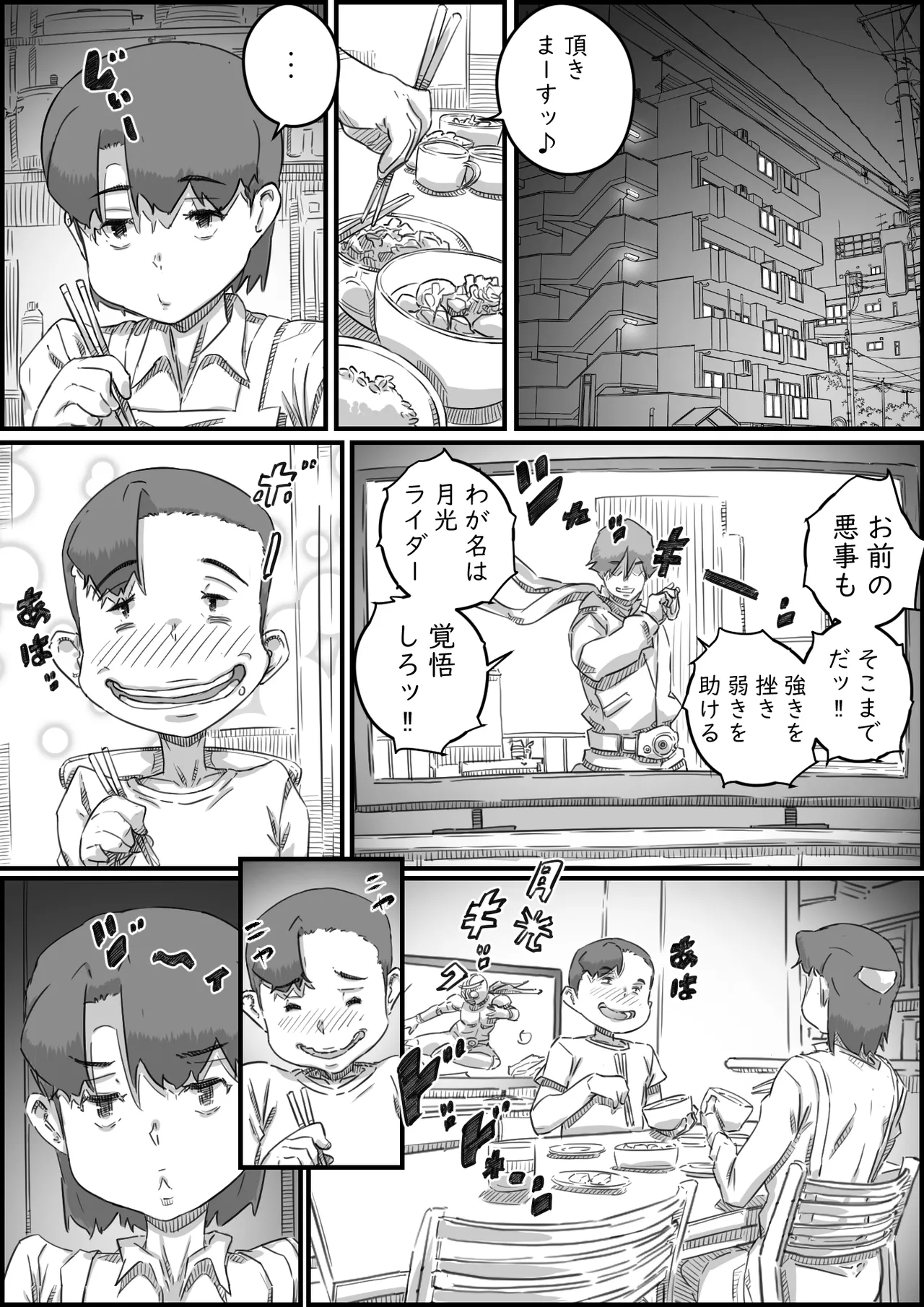 母子スワップ Page.88