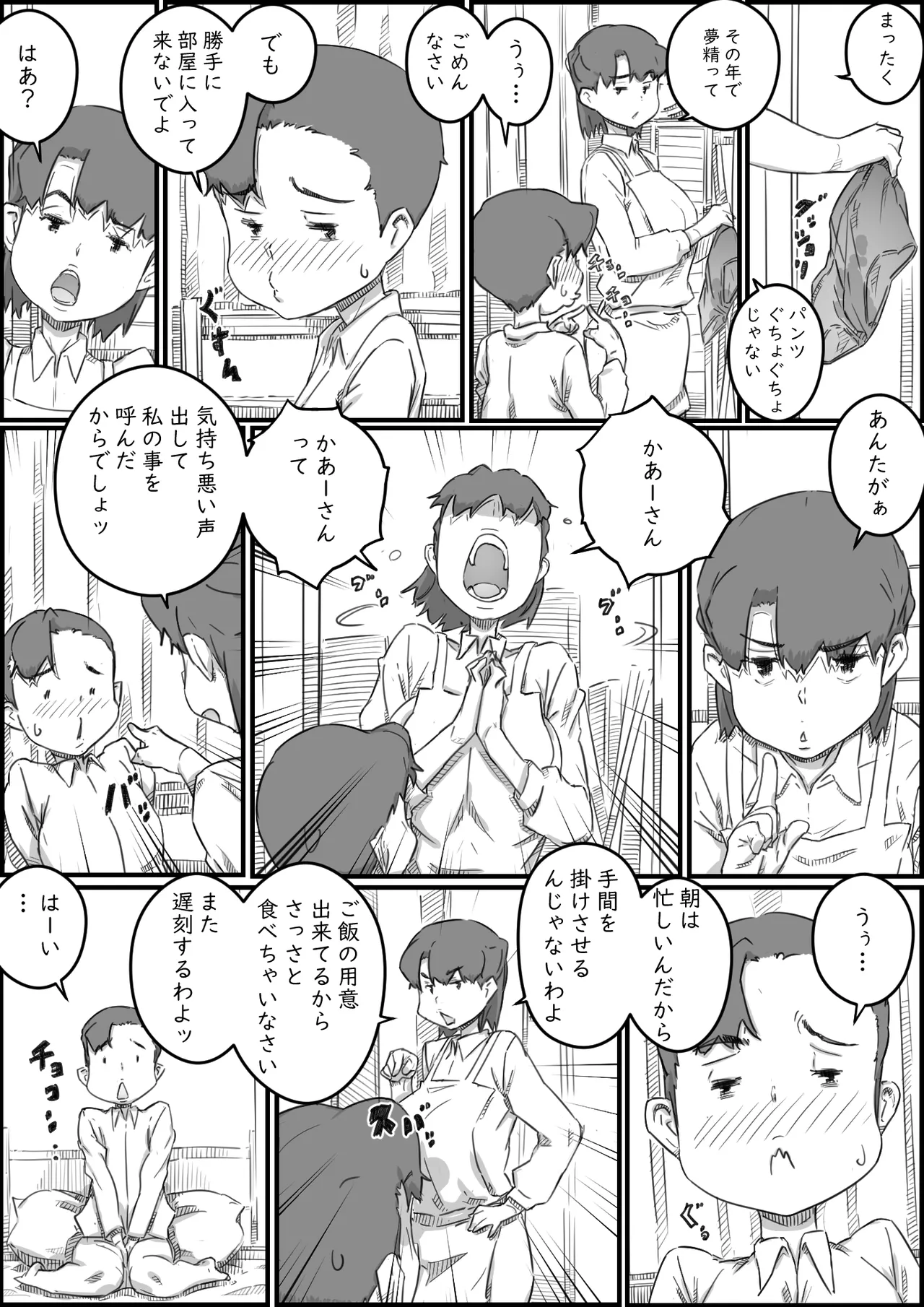 母子スワップ Page.9