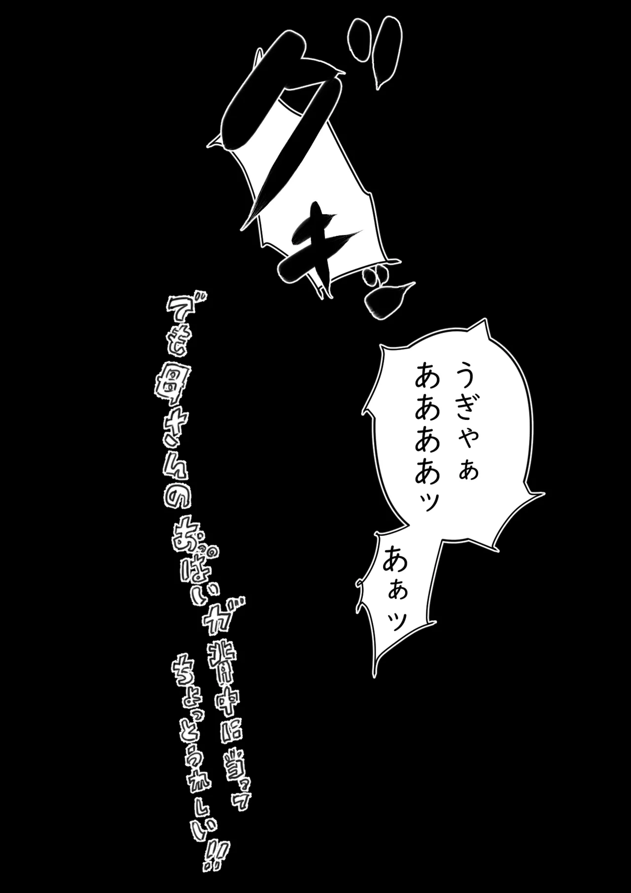 母子スワップ Page.92