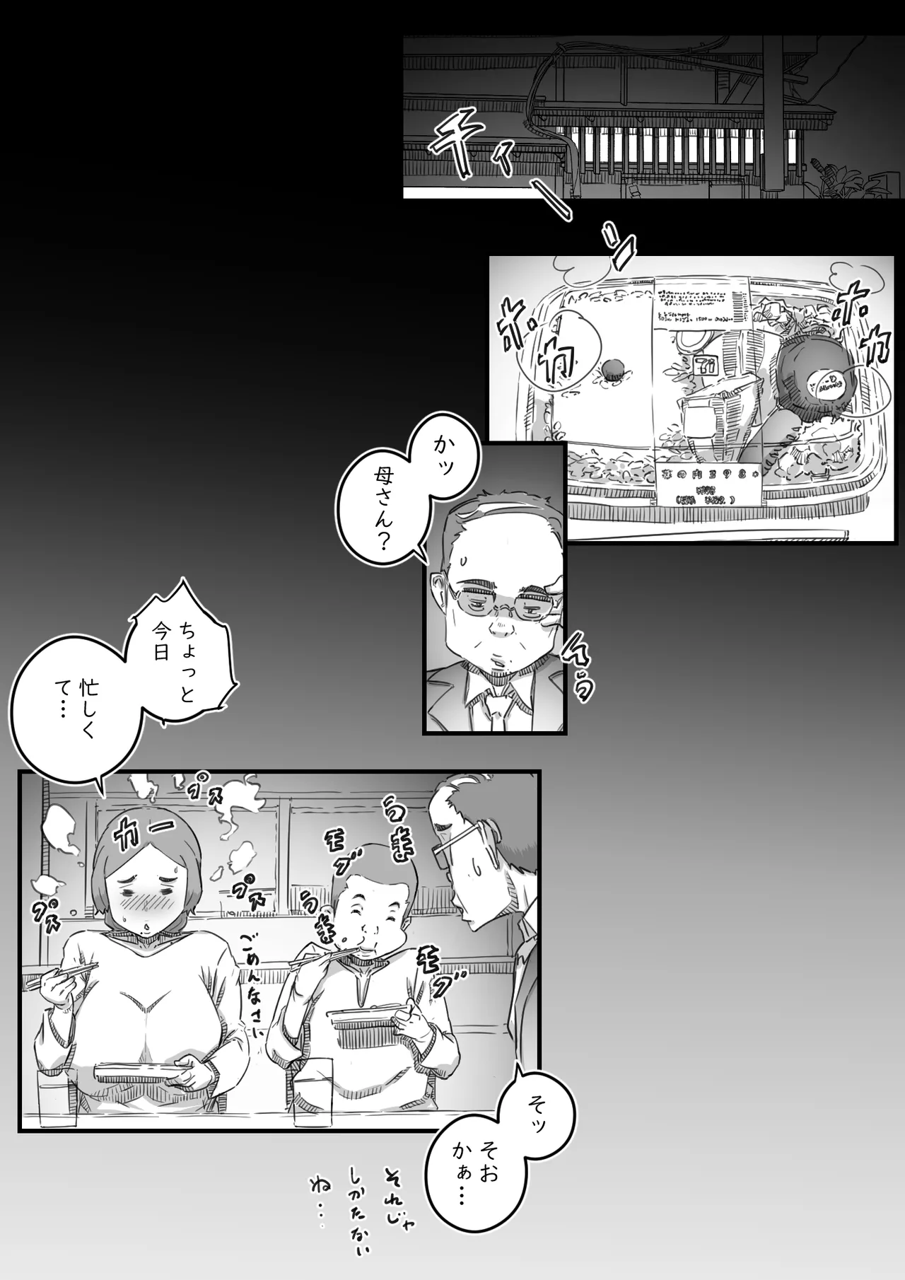 母子スワップ Page.93